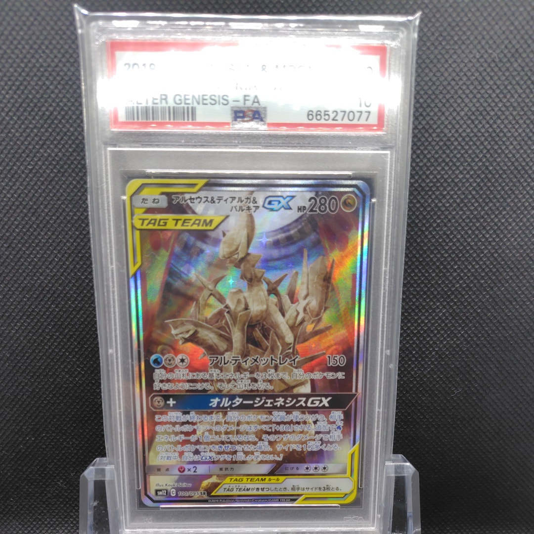アルセウス&ディアルガ&パルキアGX SR: SA (三神) [SM12 100/095](拡張パック「オルタージェネシス」)