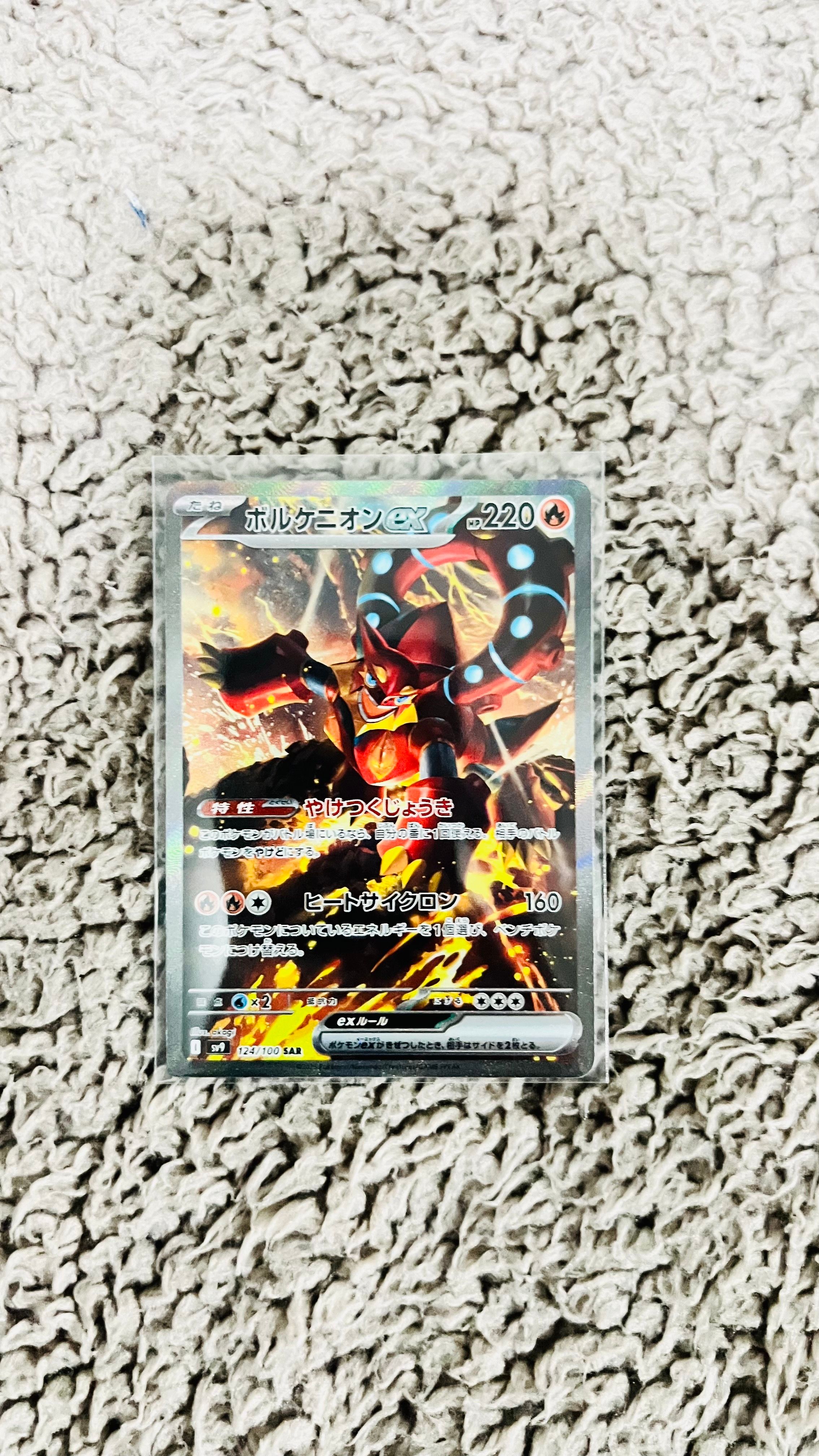 ボルケニオンex SAR [SV9 124/100](拡張パック「バトルパートナーズ」)