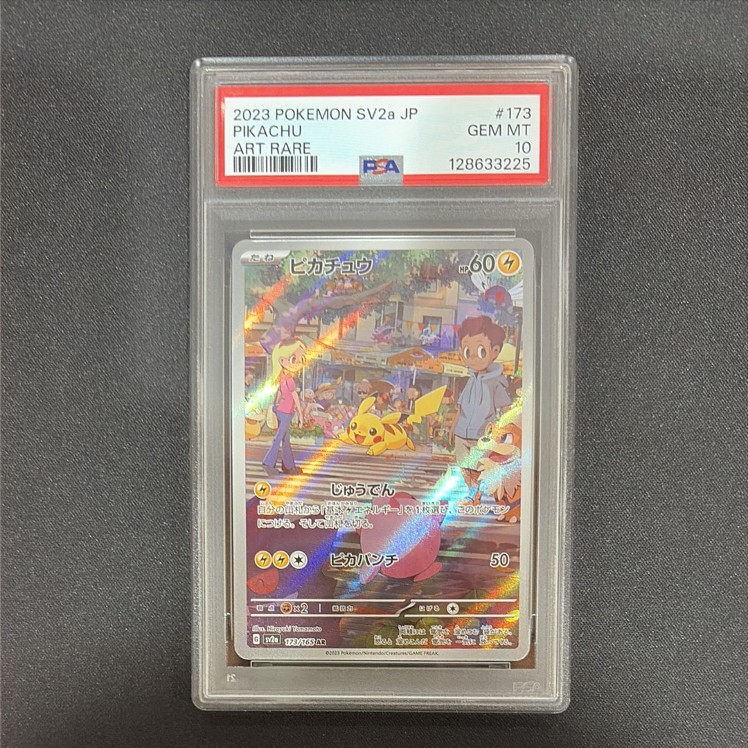 ピカチュウ AR[SV2a 173/165](強化拡張パック「ポケモンカード151」)