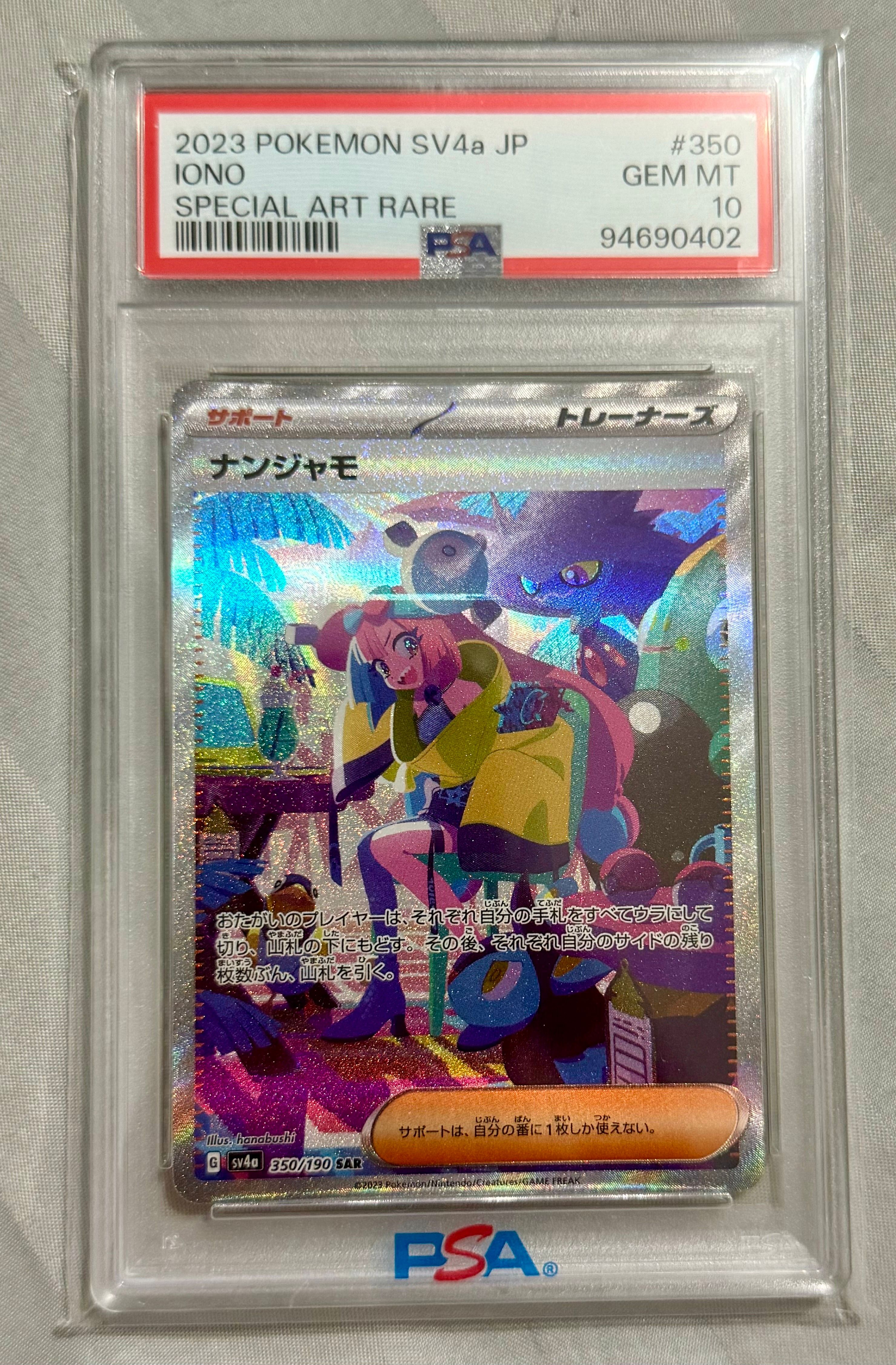 ナンジャモ SAR [SV4a 350/190](ハイクラスパック「シャイニートレジャーex」)