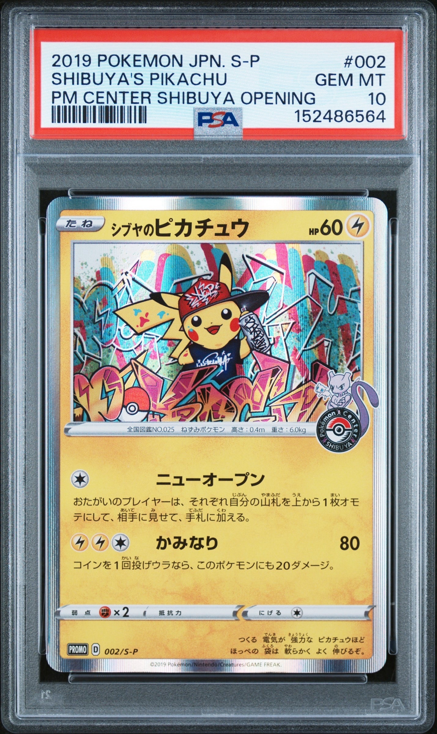 シブヤのピカチュウ: プロモ[S-P 002](プロモーションカード「S-P」)の
