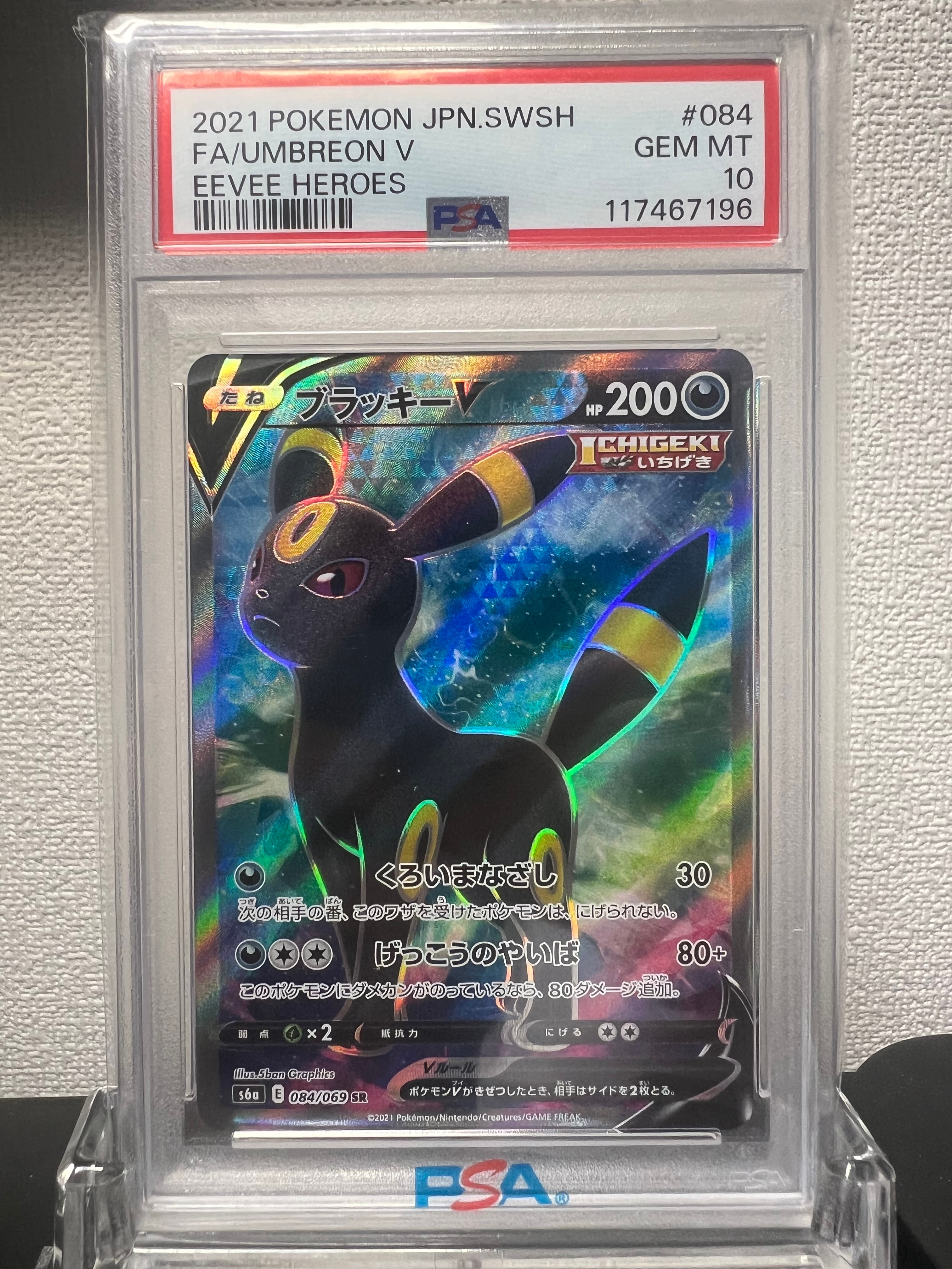 ブラッキーV SR[S6a 084/069](強化拡張パック「イーブイヒーローズ」)