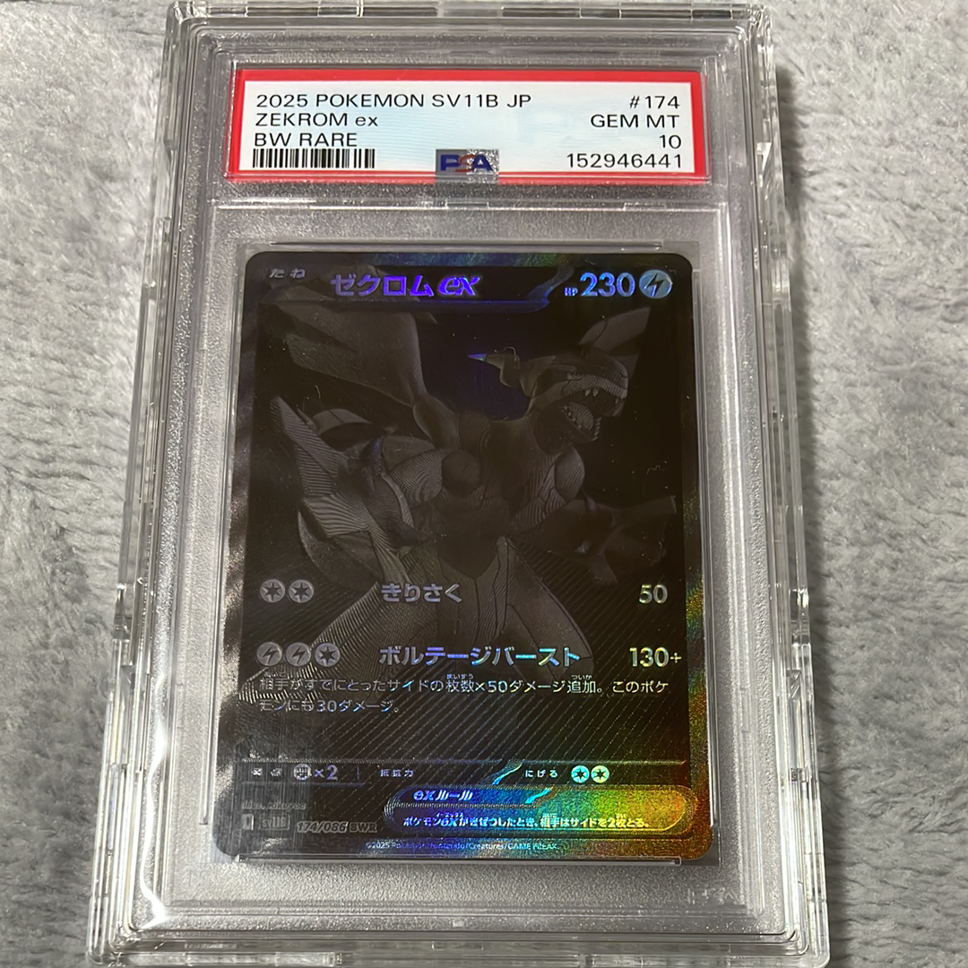 ゼクロムex BWR [SV11B 174/086](拡張パック「ブラックボルト」)