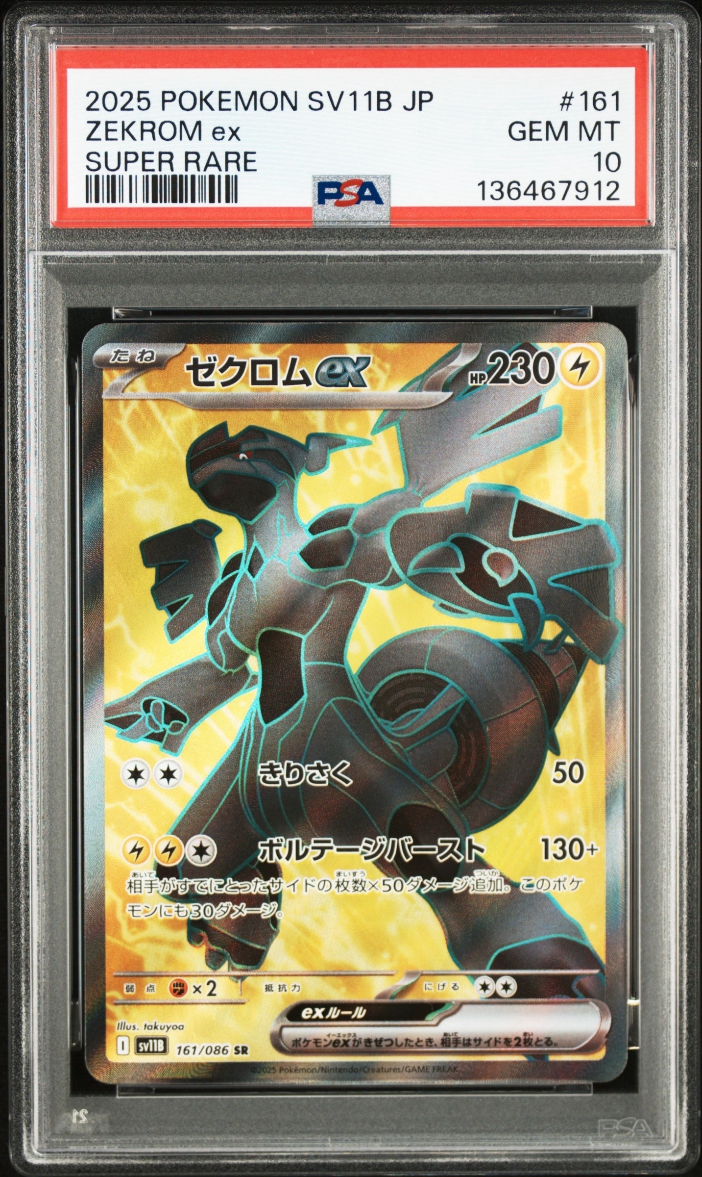 メガリザードンYex MUR仕様 [MC 766/742](スタートデッキ100「バトル