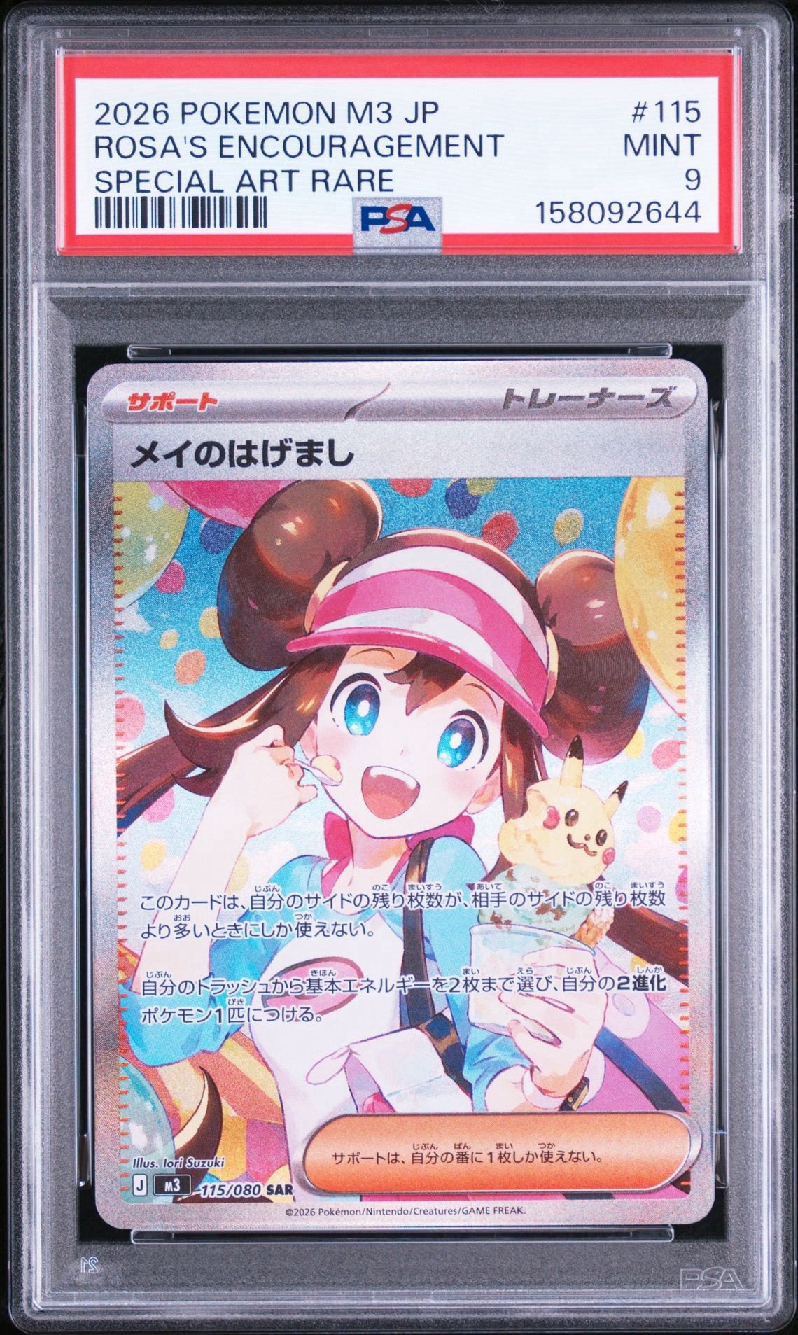 メイのはげまし SAR [M3 115/080](拡張パック「ムニキスゼロ」)通販