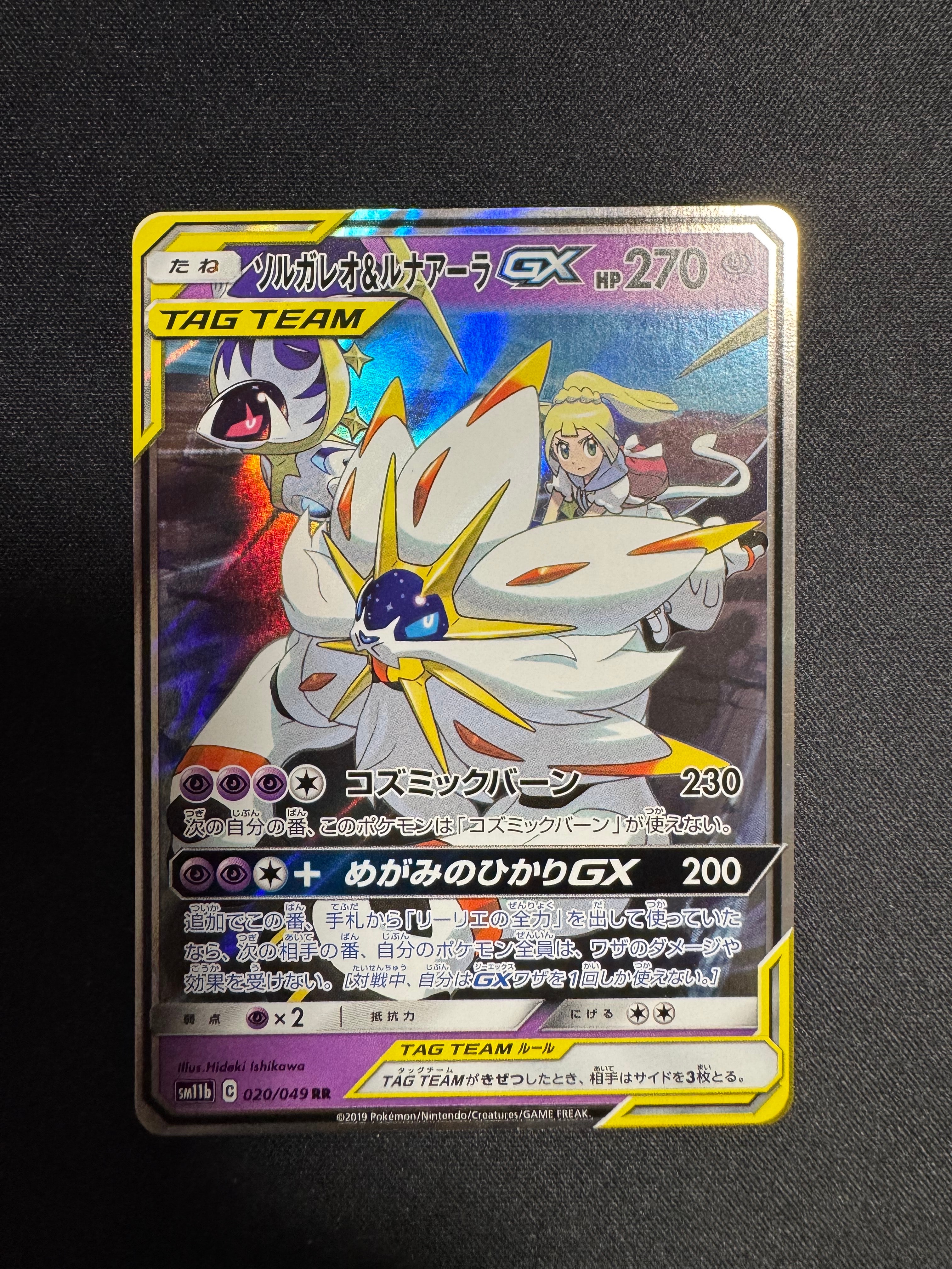 【PSA10】 ソルガレオ&ルナアーラGX RR ドリームリーグ 020/049 PSA10】 ソルガレオ&ルナアーラGX (RR) {020/049} [SM11b/ドリーム