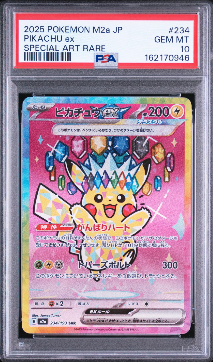 ピカチュウex SAR [M2a 234/193](ハイクラスパック「MEGAドリームex」)