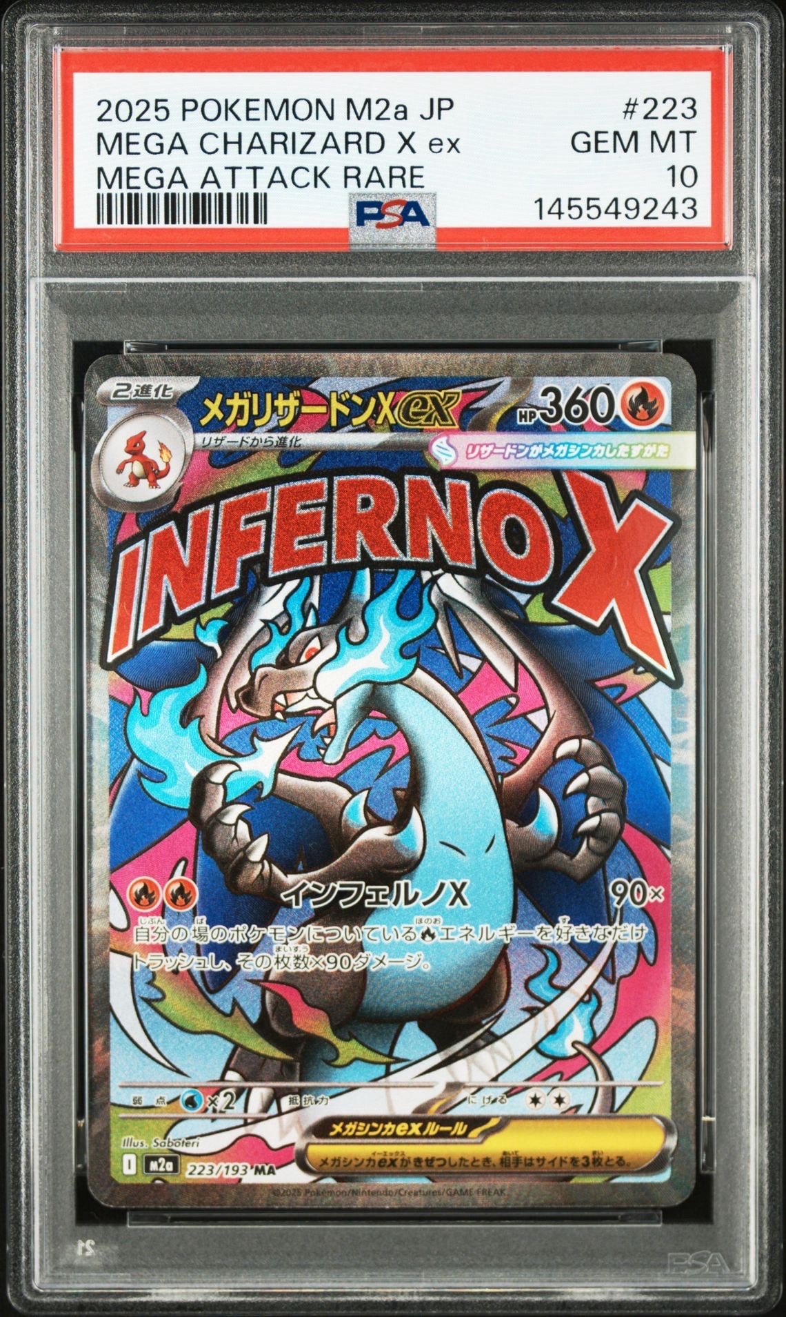 メガリザードンXex MA [M2a 223/193](ハイクラスパック「MEGAドリームex」)