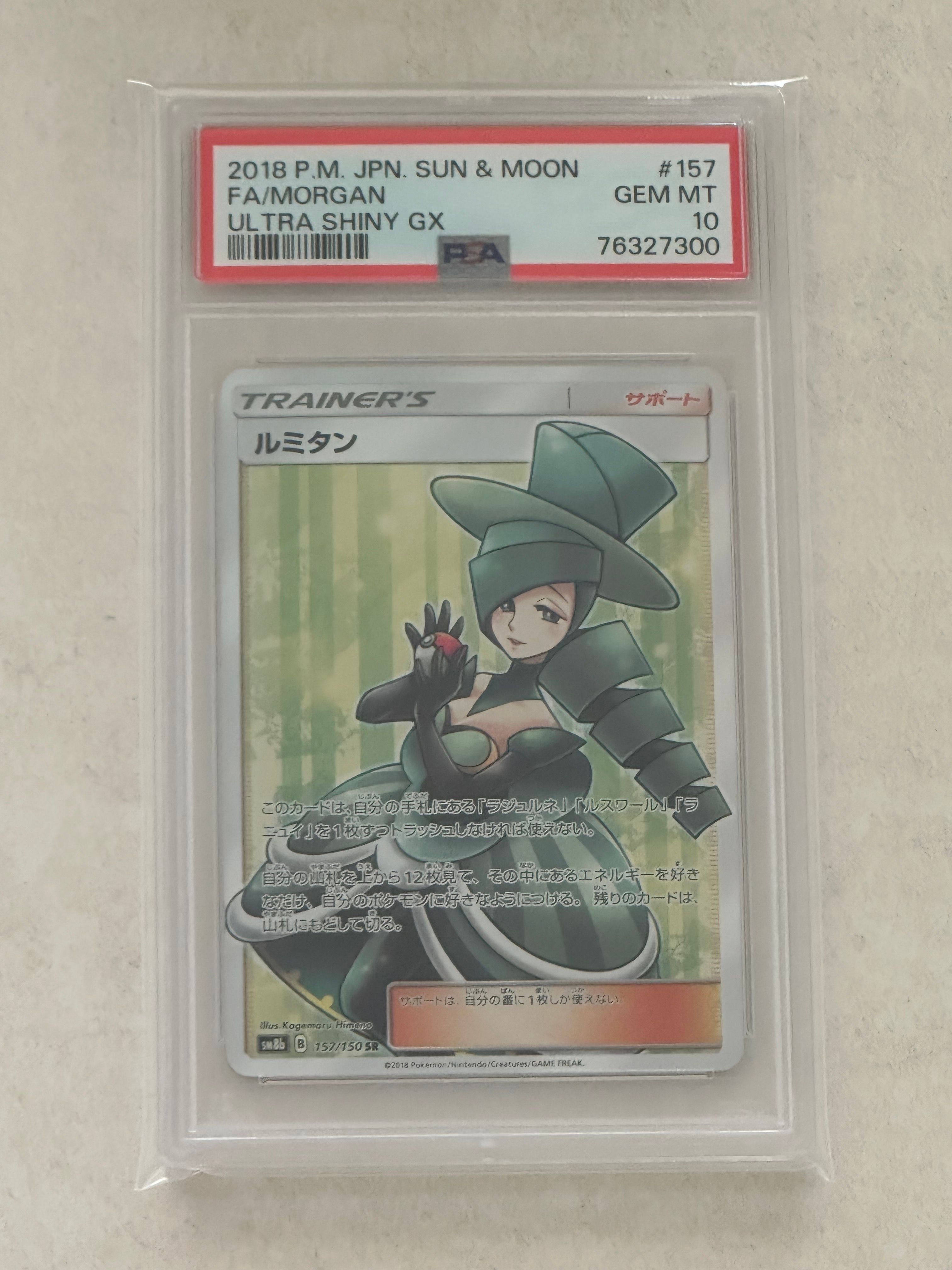 ルミタン SR[SM8b 157/150](ハイクラスパック「GXウルトラシャイニー」)