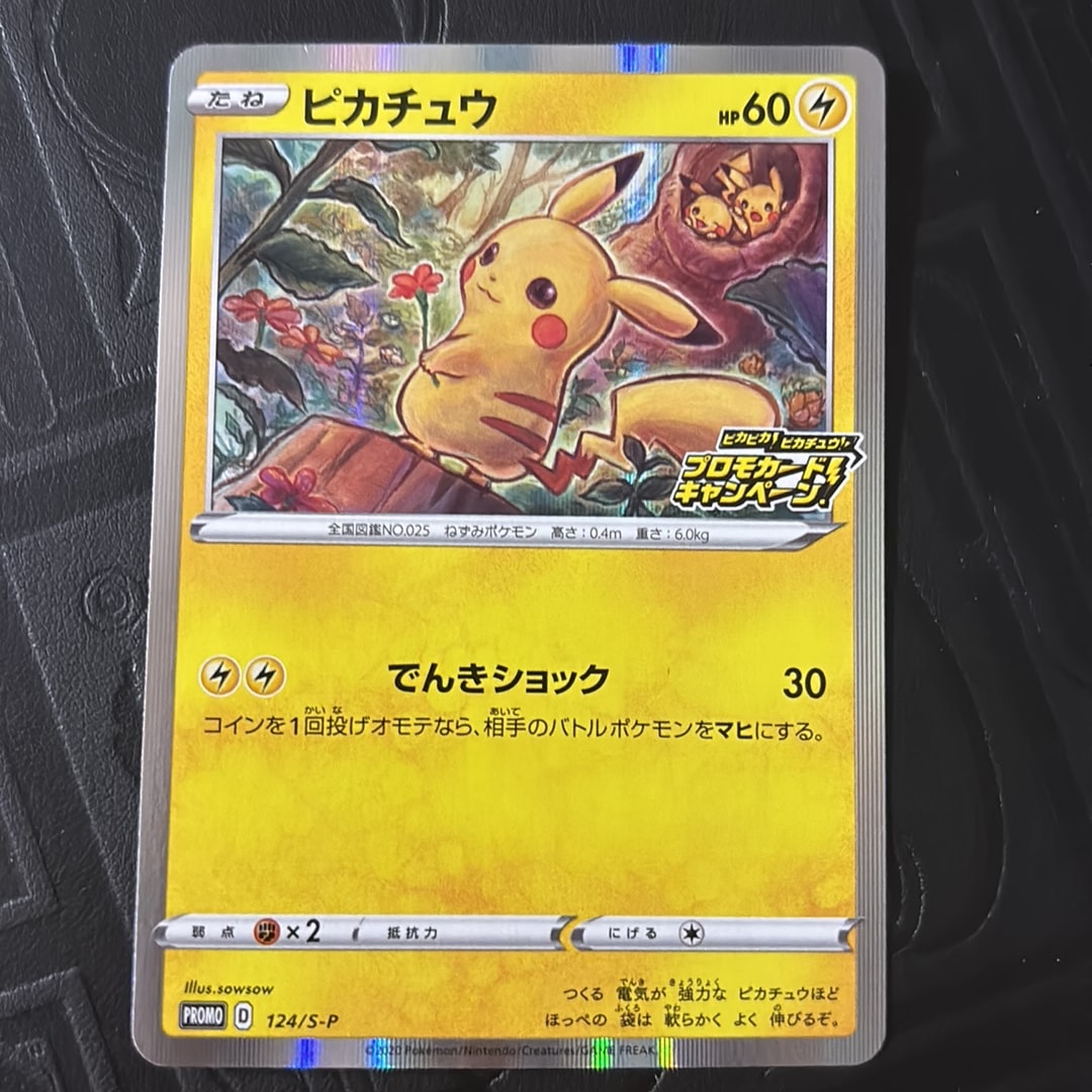 ポケモンカード ポケカ ピカチュウ プロモ 124/S-P ピカチュウ: プロモ P [S-P 124](ピカピカ！ピカチュウ！プロモカード