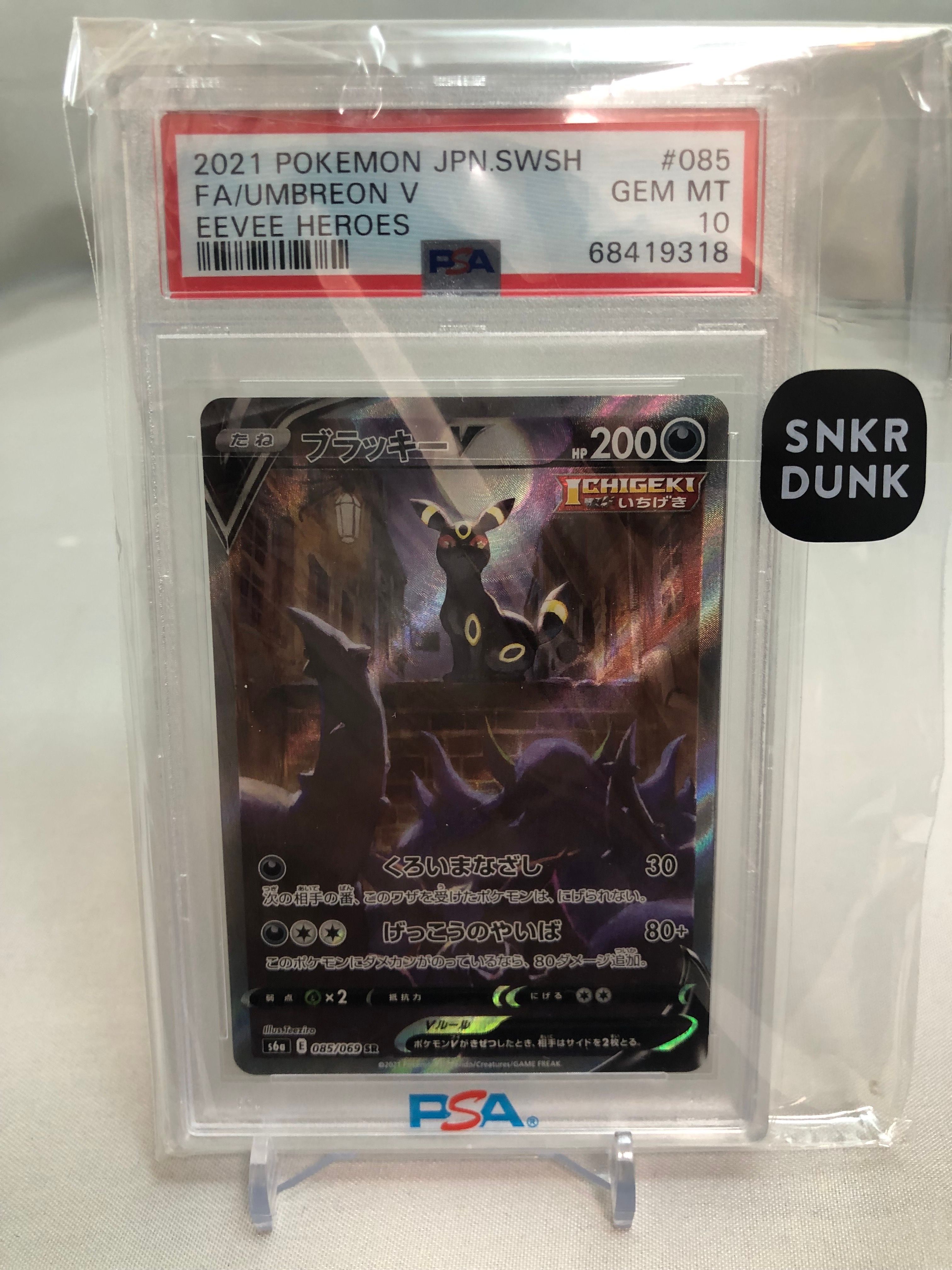 ブラッキーV SR: SA[S6a 085/069](強化拡張パック「イーブイヒーローズ」)
