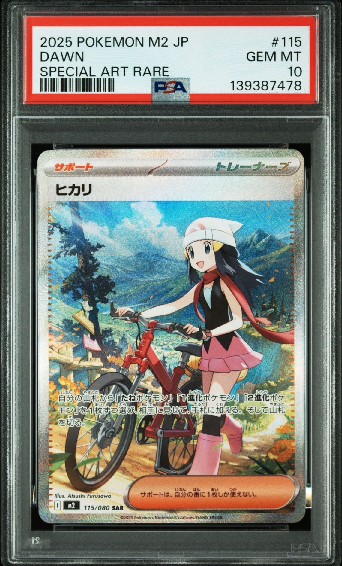 ヒカリ SAR [M2 115/080](拡張パック「インフェルノX」)