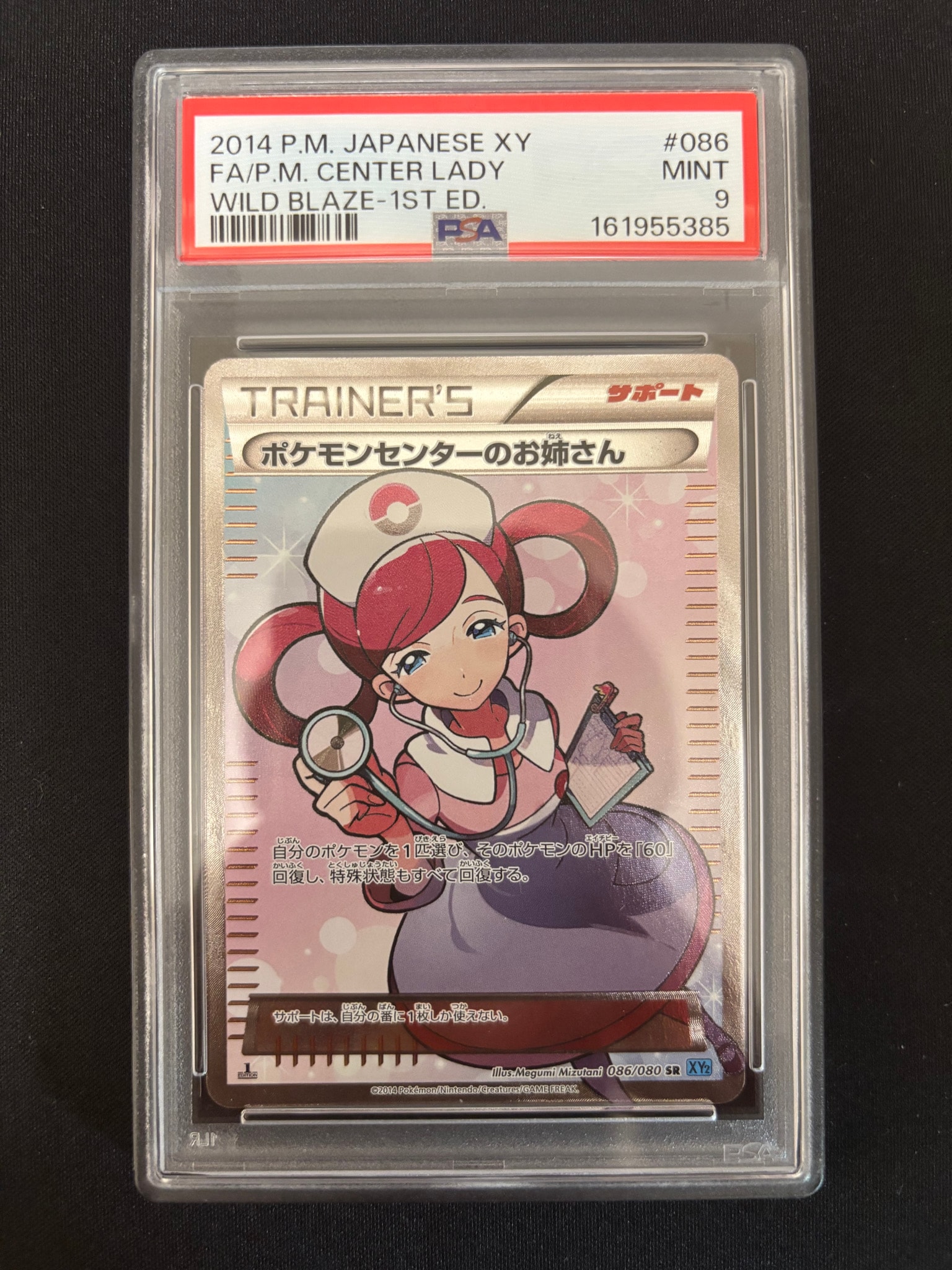 ポケモンセンターのお姉さん SR :1ED [XY2 086/080](拡張パック