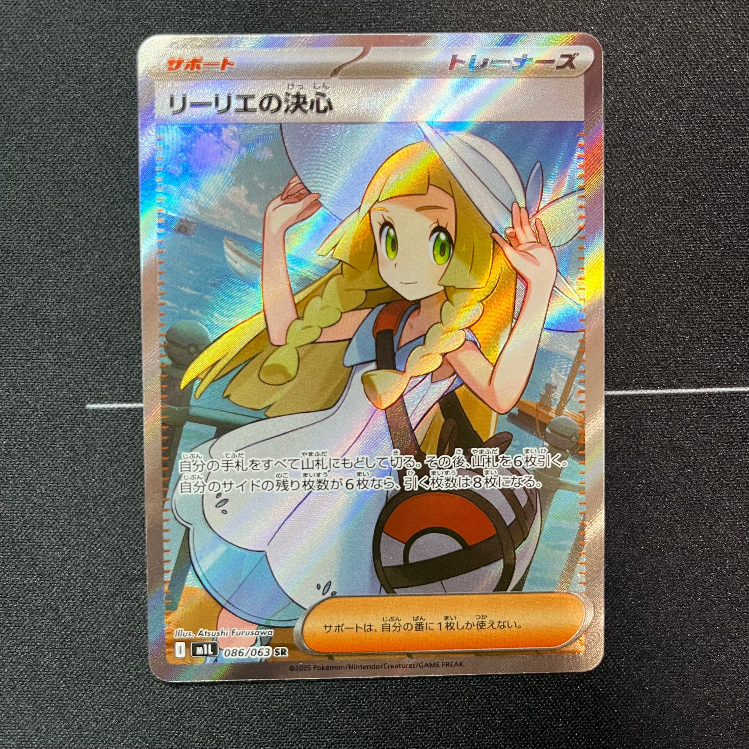 リーリエの決心 SR [M1L 086/063](拡張パック「メガブレイブ」)