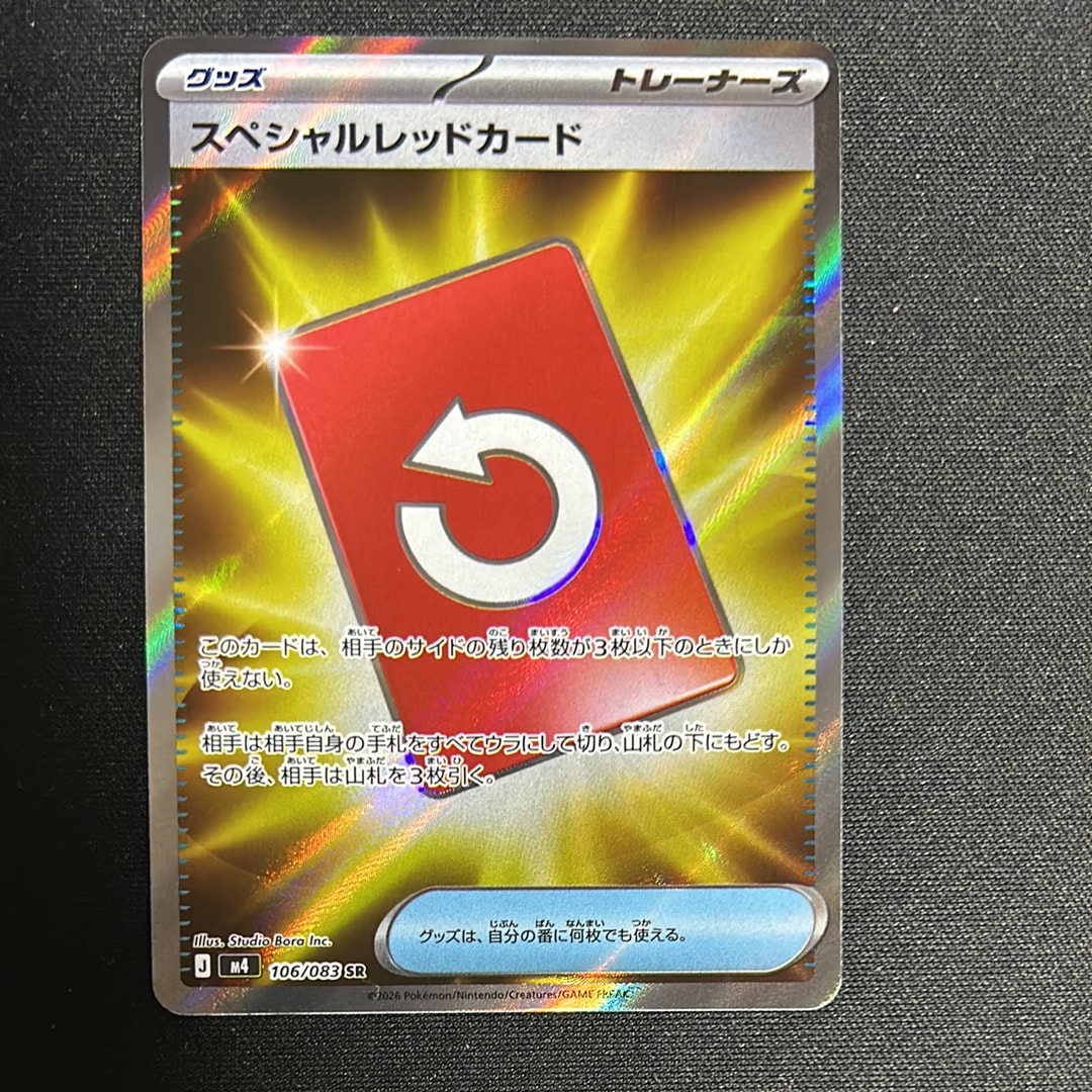 スペシャルレッドカード SR [M4 106/083](拡張パック「ニンジャスピナー」)