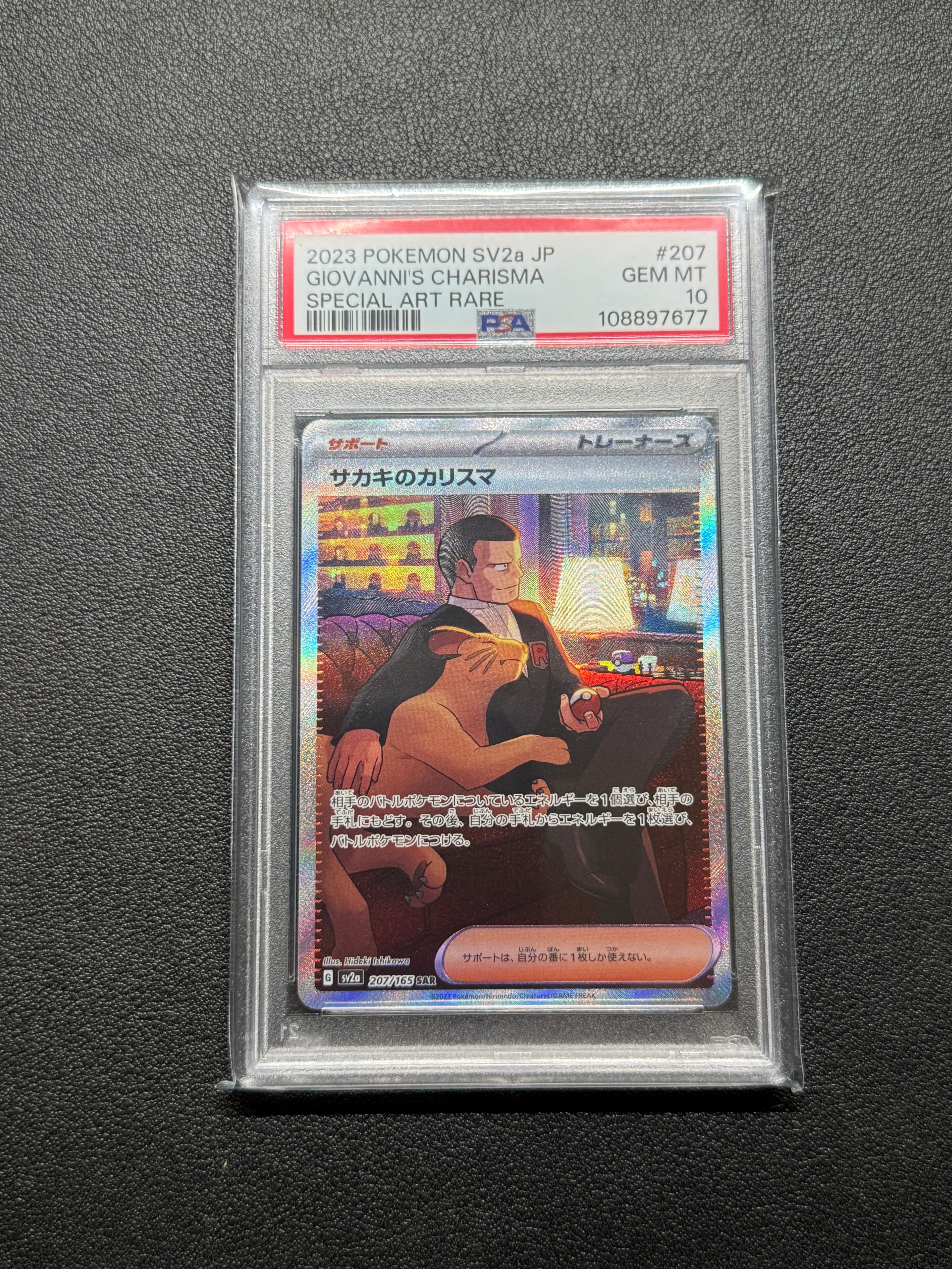 サカキのカリスマ SAR[SV2a 207/165](強化拡張パック「ポケモンカード151」)