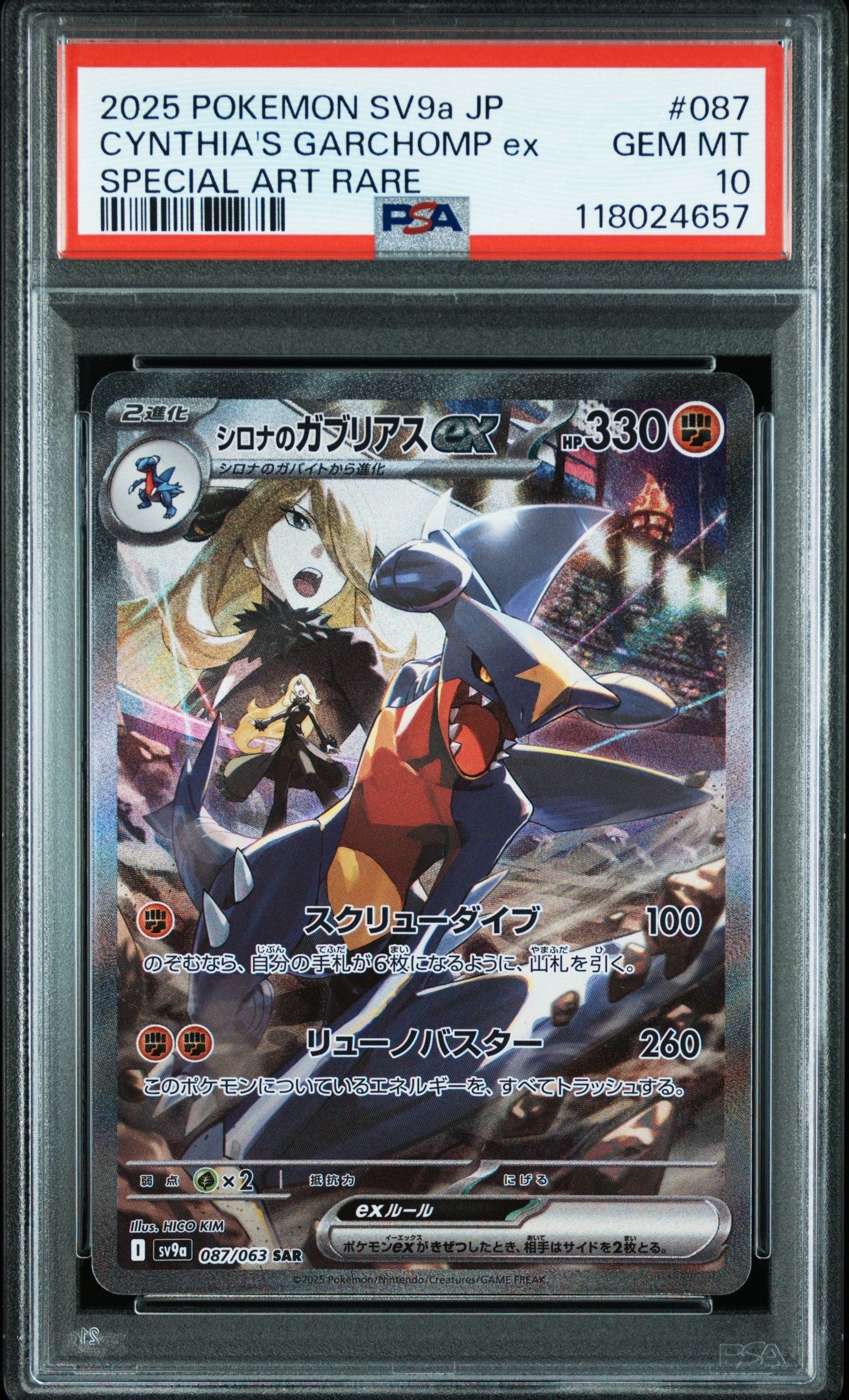 シロナのガブリアスex SAR [SV9a 087/063](強化拡張パック「熱風のアリーナ」)