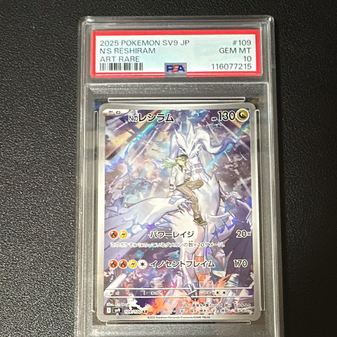 Nのレシラム AR [SV9 109/100](拡張パック「バトルパートナーズ」)