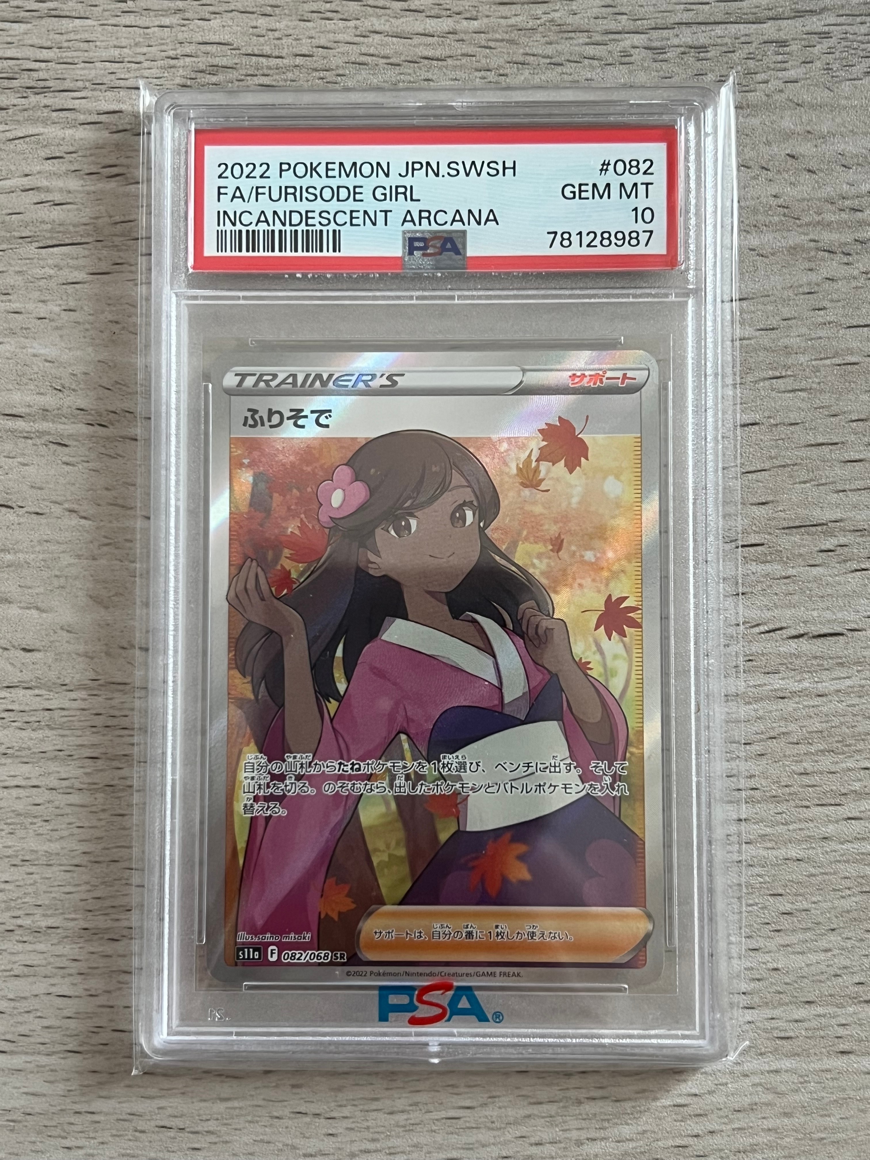 ふりそで SR [s11a 082/068](強化拡張パック『白熱のアルカナ』)