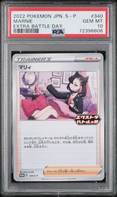 マリィ エクストラバトルの日: プロモ[S-P 340](プロモーションカード「S-P」)