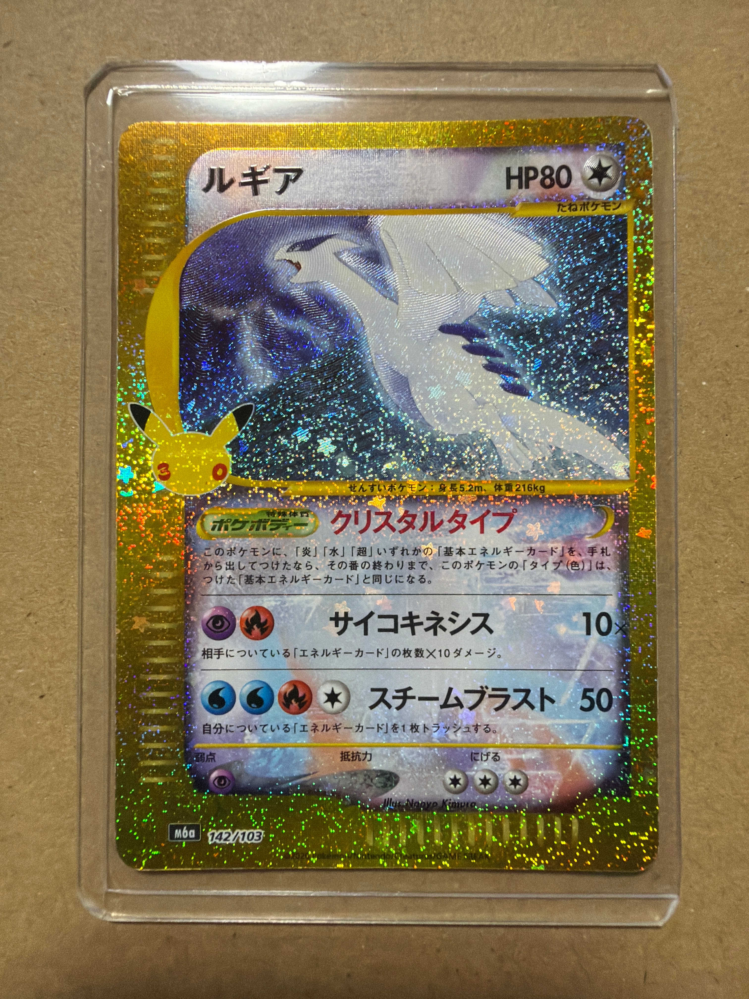 ルギア [M6a 142/103](拡張パック「30th CELEBRATION」)