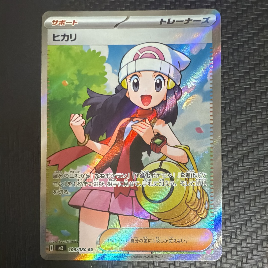 ヒカリ SR [M2 106/080](拡張パック「インフェルノX」)