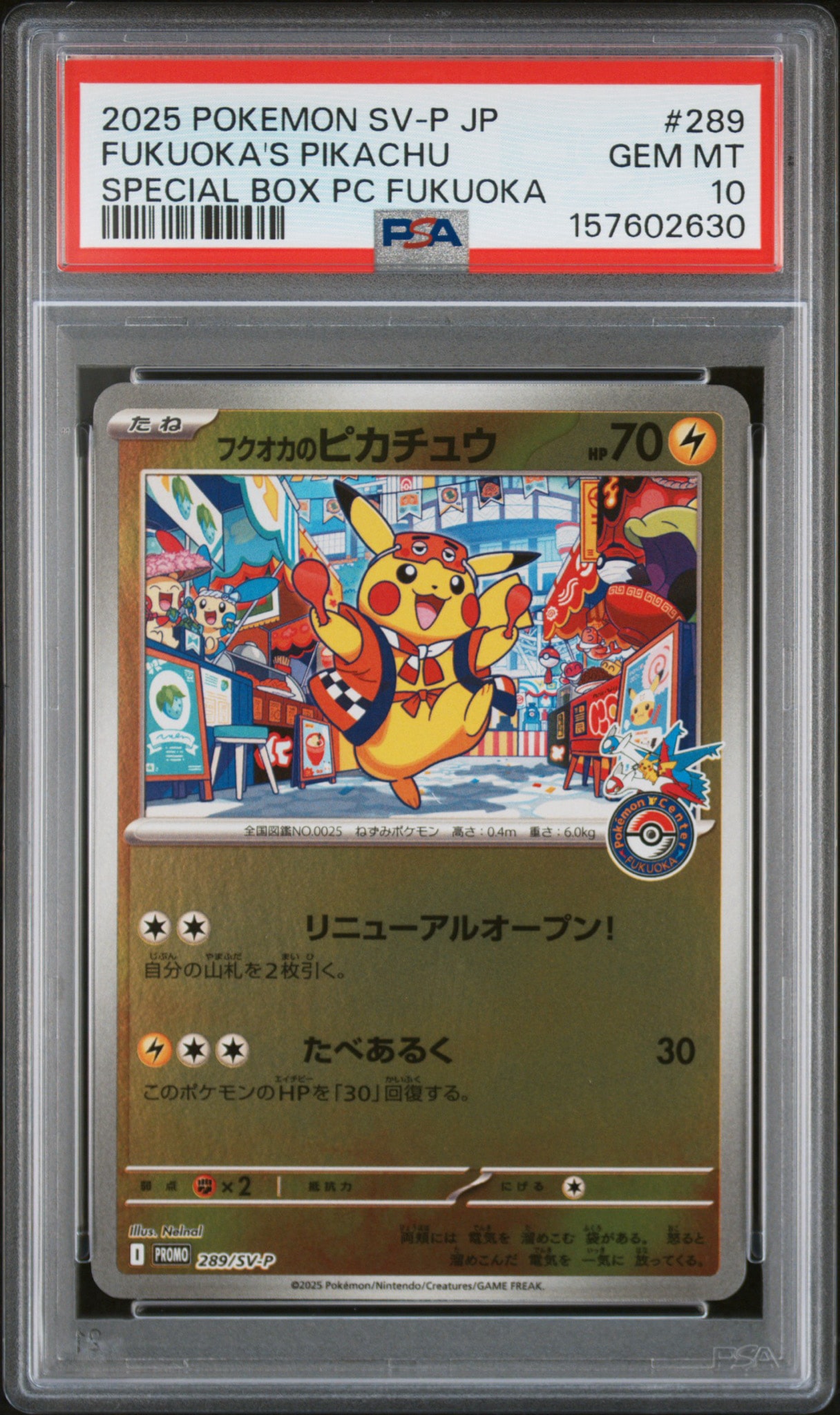 フクオカのピカチュウ P [SV-P 289](スペシャルBOX「ポケモンセンターフクオカ」)