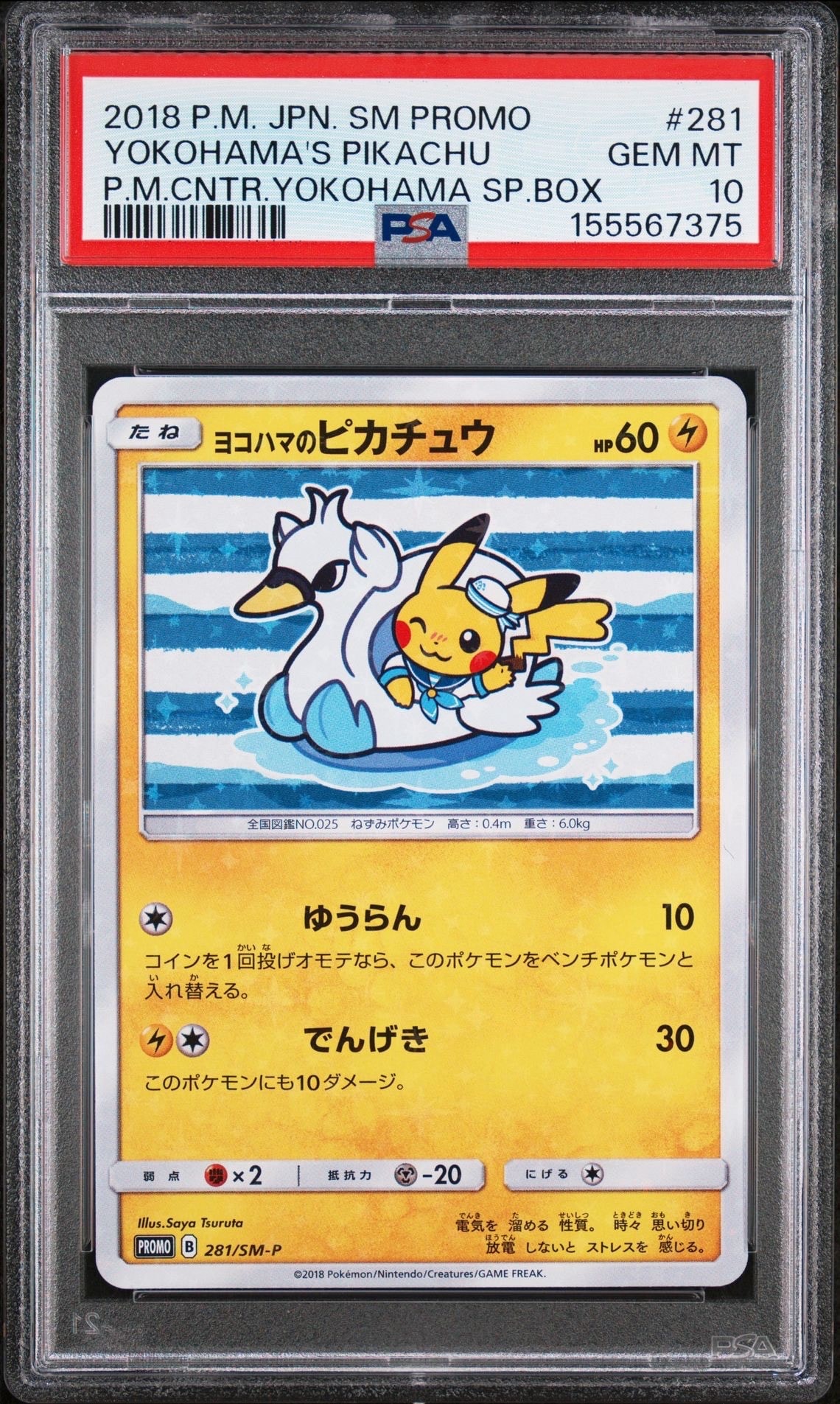 ピカチュウ: プロモ [001/SV-P](プロモーションカード「SV-P」)の新品