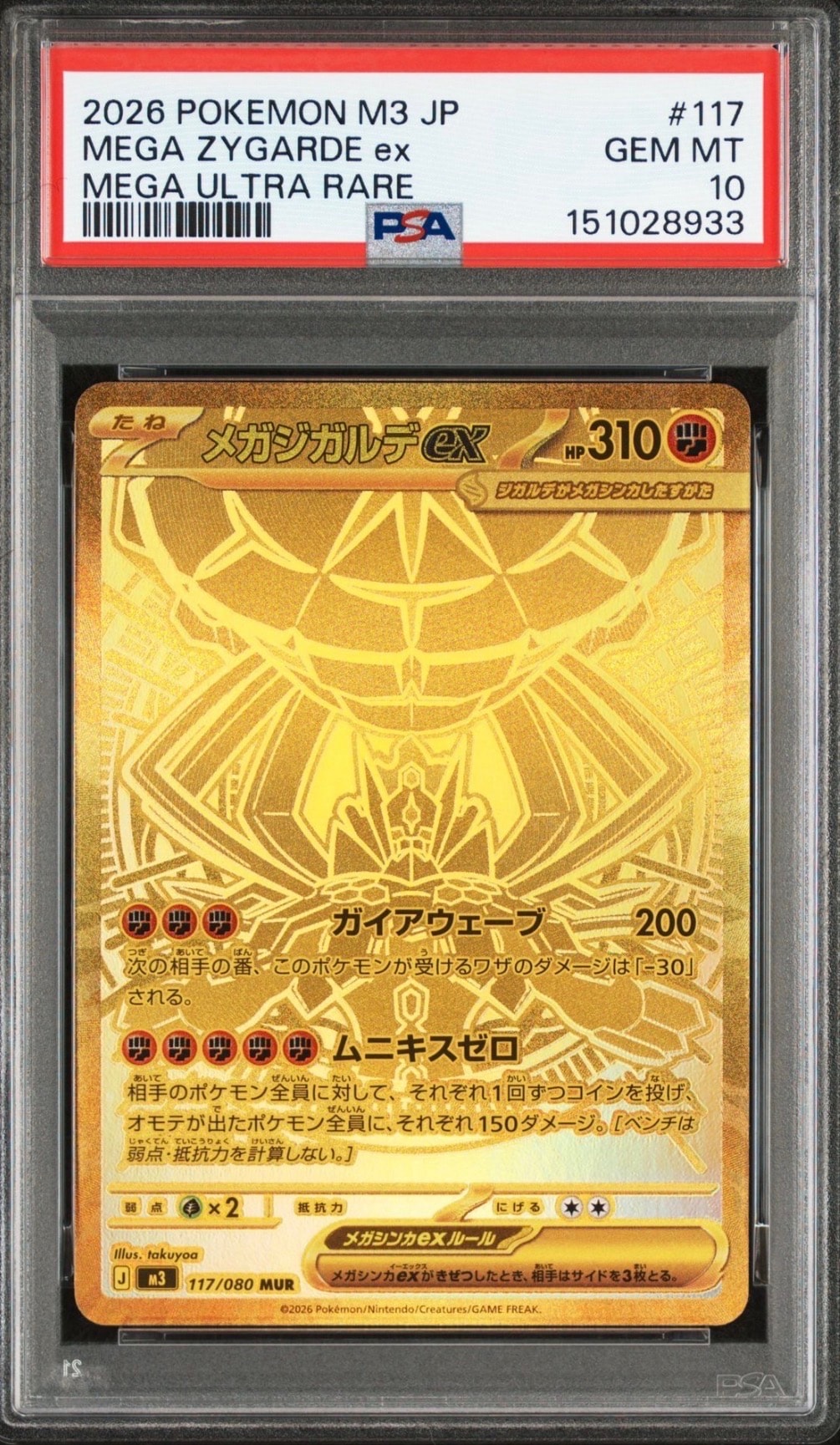PSA10】メタモン R: マスターボールミラー[SV2a 132/165](強化拡張