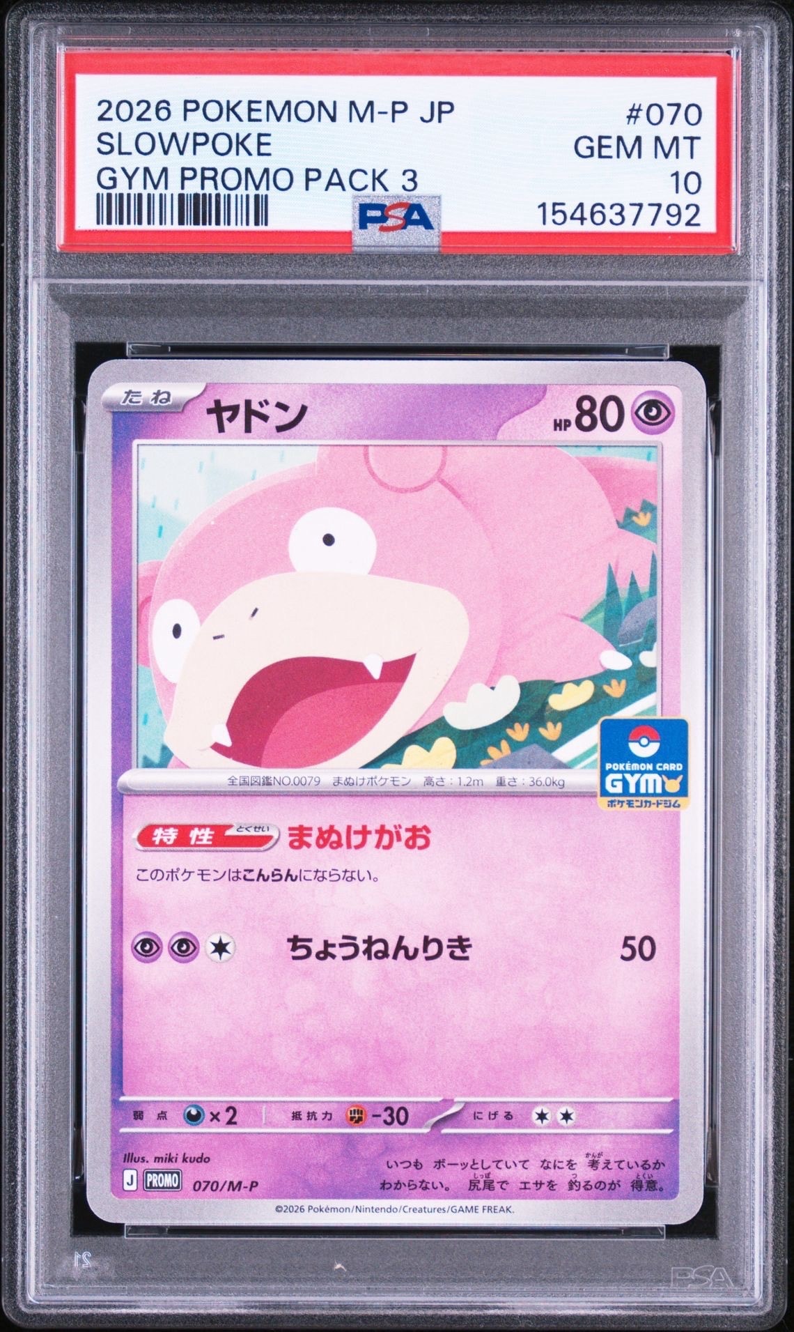 ヤドン P [M-P 070](ポケモンカードゲームMEGA「プロモカードパック 第