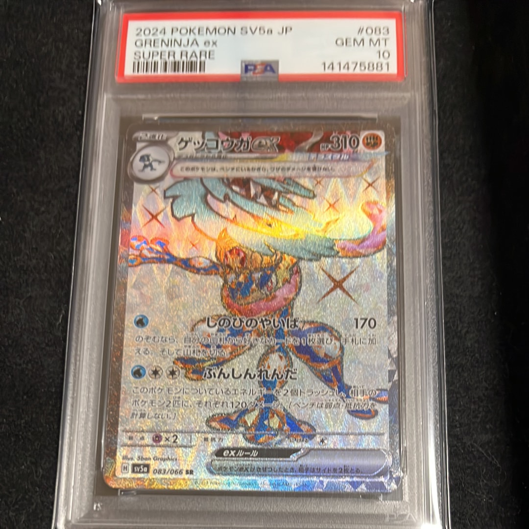 ゲッコウガex SR [SV5a 083/066](強化拡張パック「クリムゾンヘイズ」)