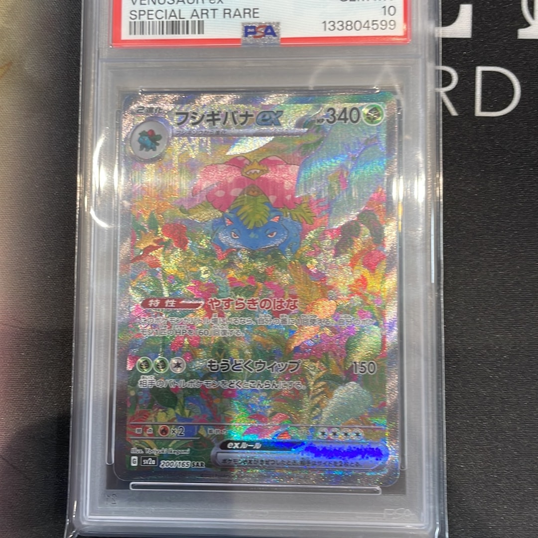 フシギバナex SAR[SV2a 200/165](強化拡張パック「ポケモンカード151