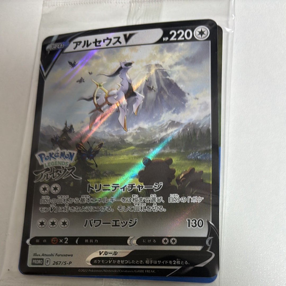 PSA10アルセウスV: プロモ[S-P 267](プロモーションカード「S-P PSA10】アルセウスV プロモ[267/S-P プロモ - メルカリ