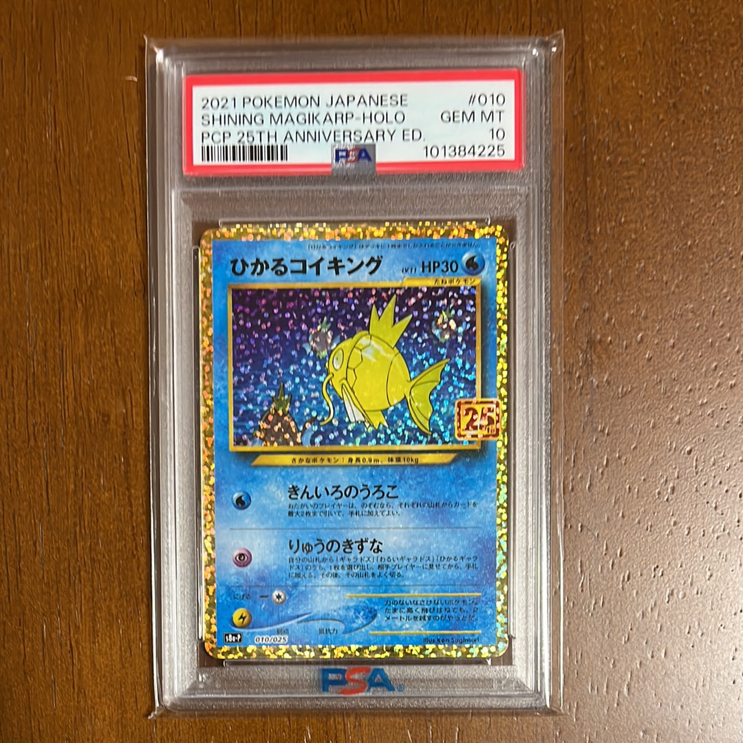 ひかるコイキング: プロモ[S8a-P 010/025](プロモカードパック 25th ANNIVERSARY edition)