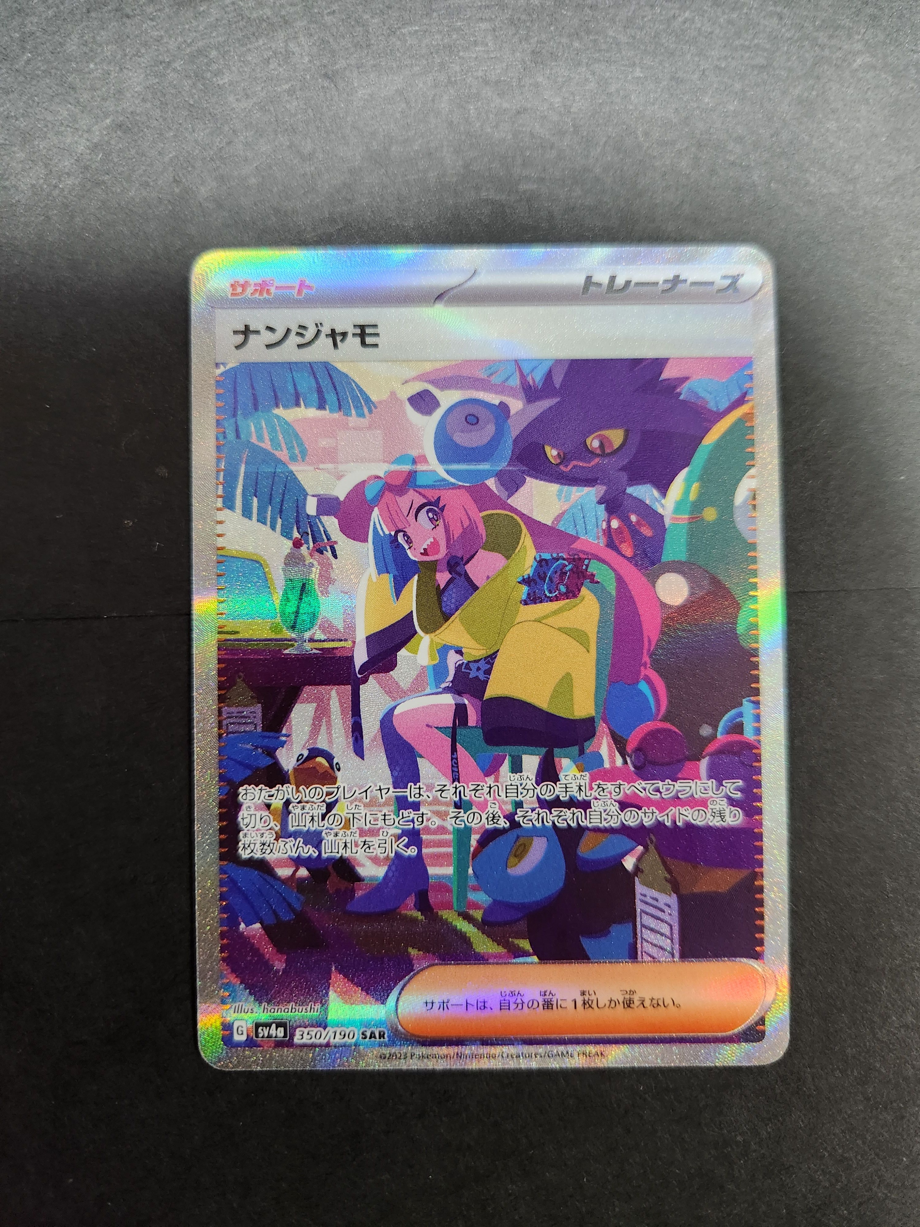 ナンジャモ SAR [SV4a 350/190](ハイクラスパック「シャイニートレジャーex」)