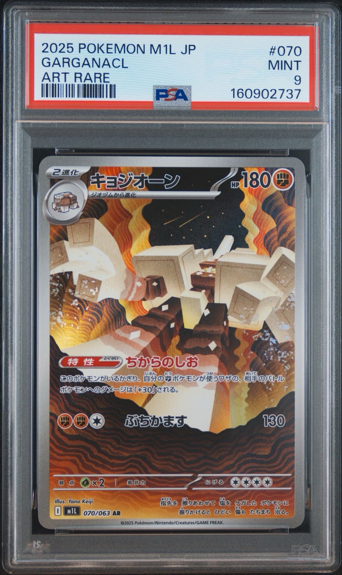 PSA10】キョジオーン AR [M1L 070/063](拡張パック「メガブレイブ」) 1