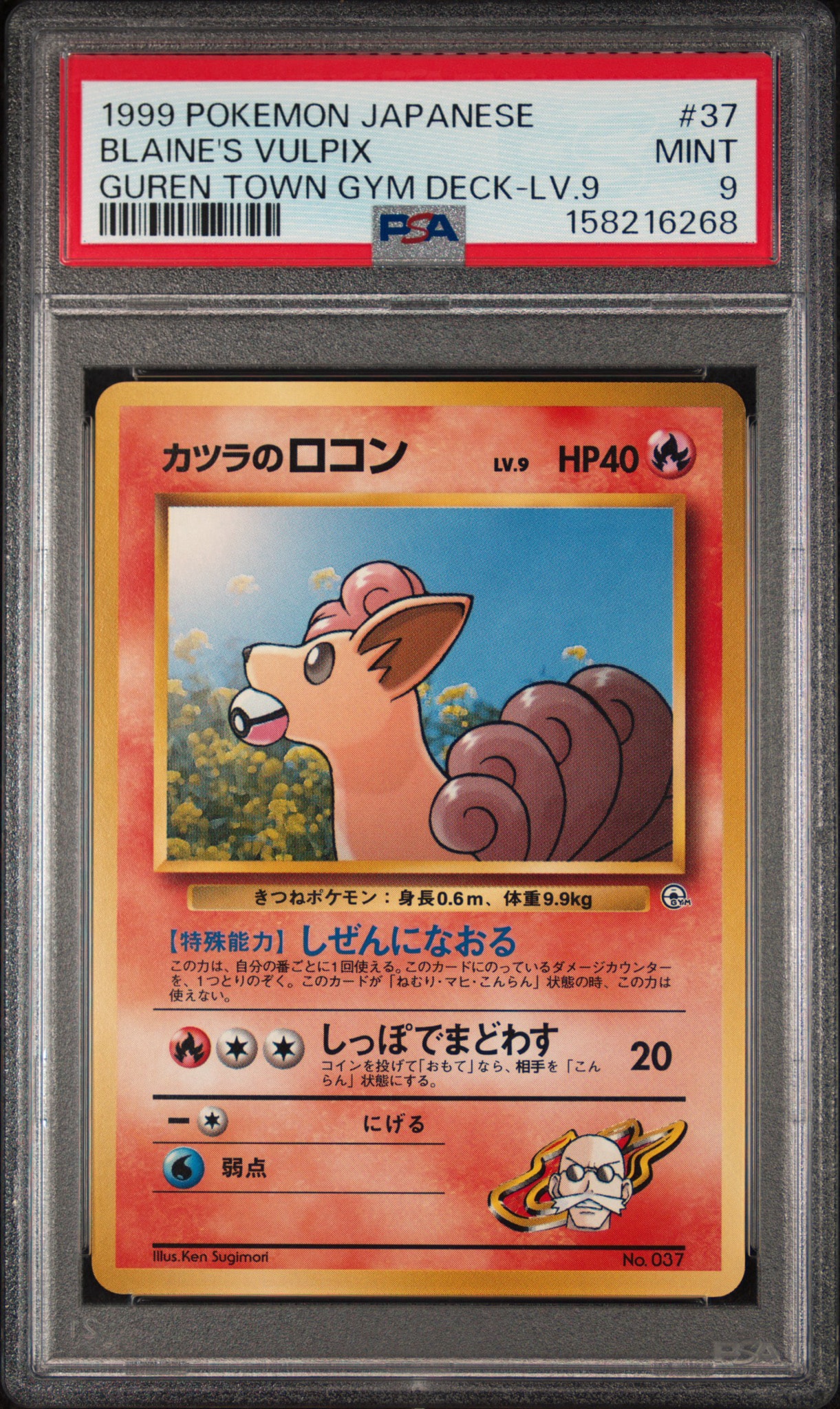 カツラのロコンLV.9 : 旧裏 [PMCG-GYM3 No.037](ポケモンジム第3弾「グレンタウンジム カツラ」)