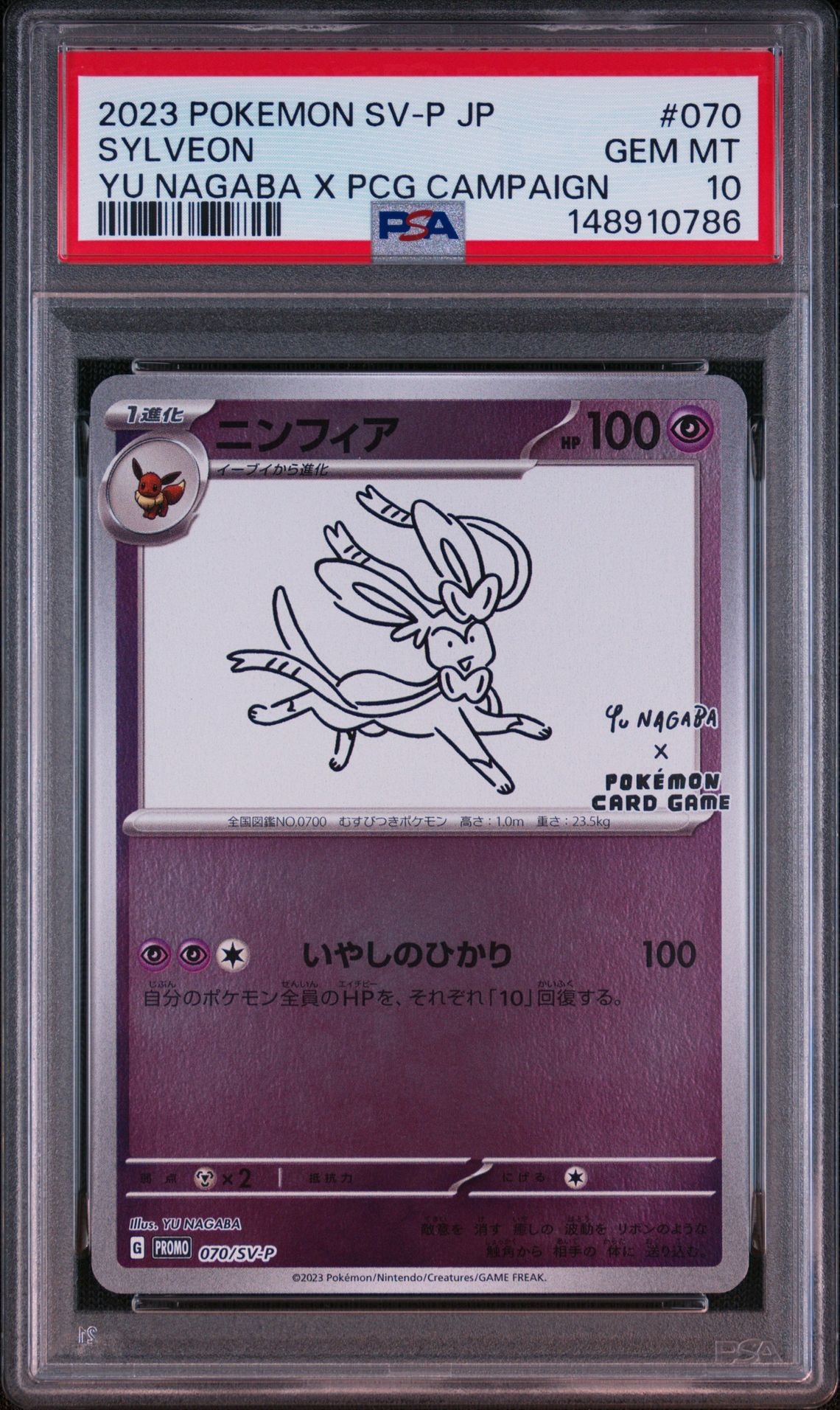 ニンフィア: プロモ [SV-P 070](「YU NAGABA×ポケモンカードゲーム