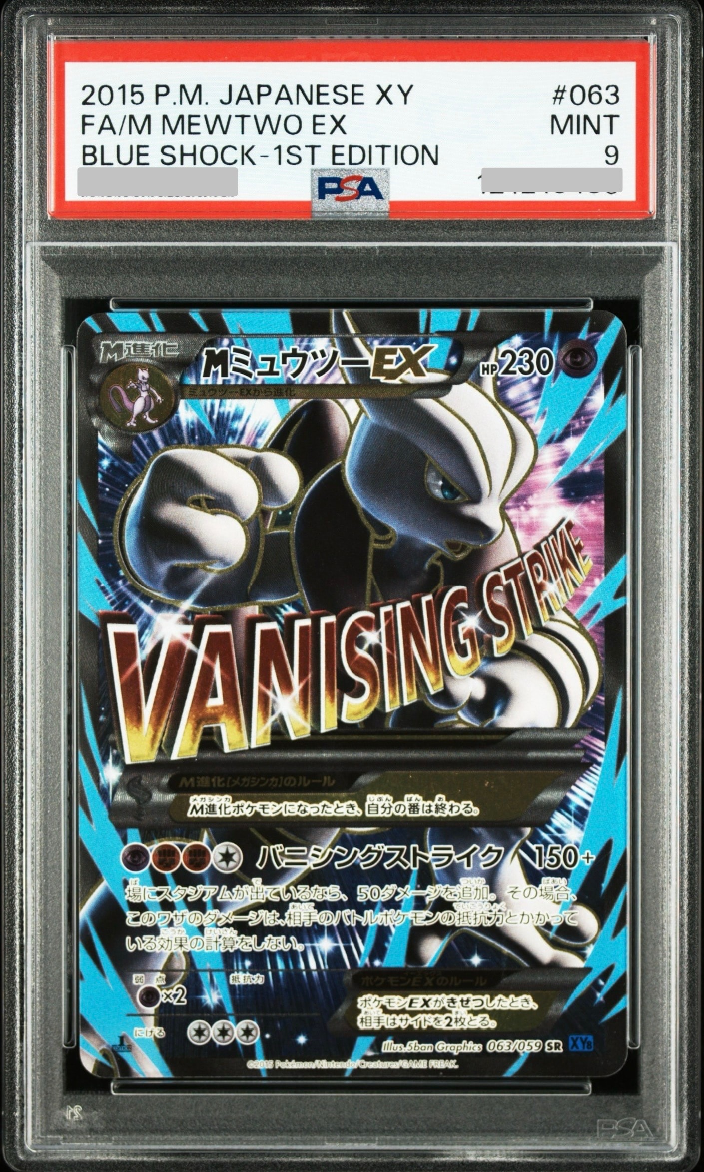 MミュウツーEX 青い衝撃 SR :1ED [XY8-B 063/059](拡張パック「青い
