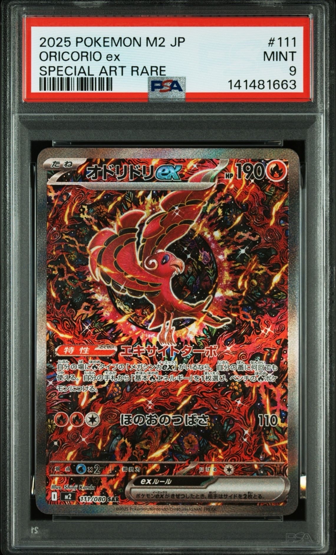 オドリドリex SAR [M2 111/080](拡張パック「インフェルノX」)