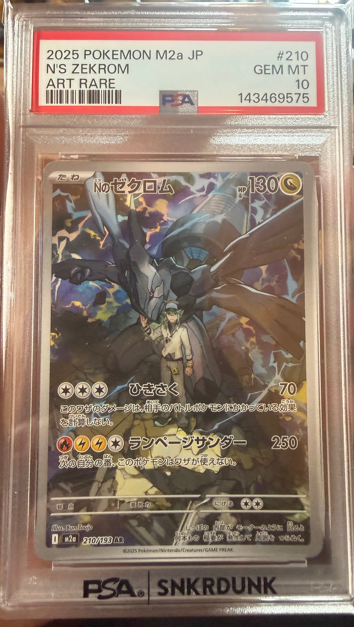 Nのゼクロム AR [M2a 210/193](ハイクラスパック「MEGAドリームex