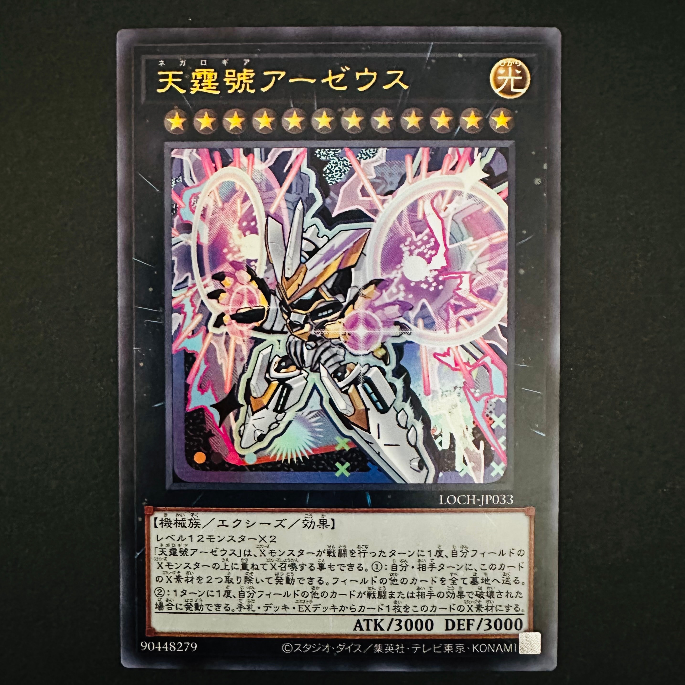 天霆號アーゼウス UR [LOCH-JP033](リミットオーバーコレクション ザ ヒーローズ)