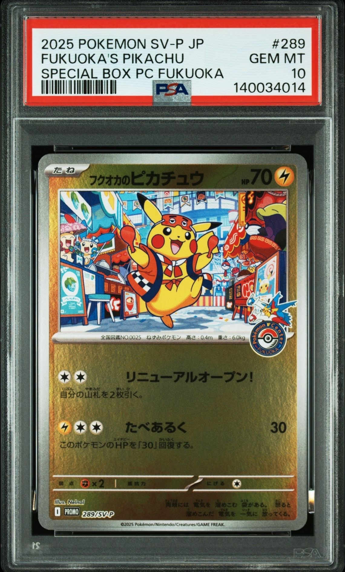 フクオカのピカチュウ P [SV-P 289](スペシャルBOX「ポケモンセンターフクオカ」)