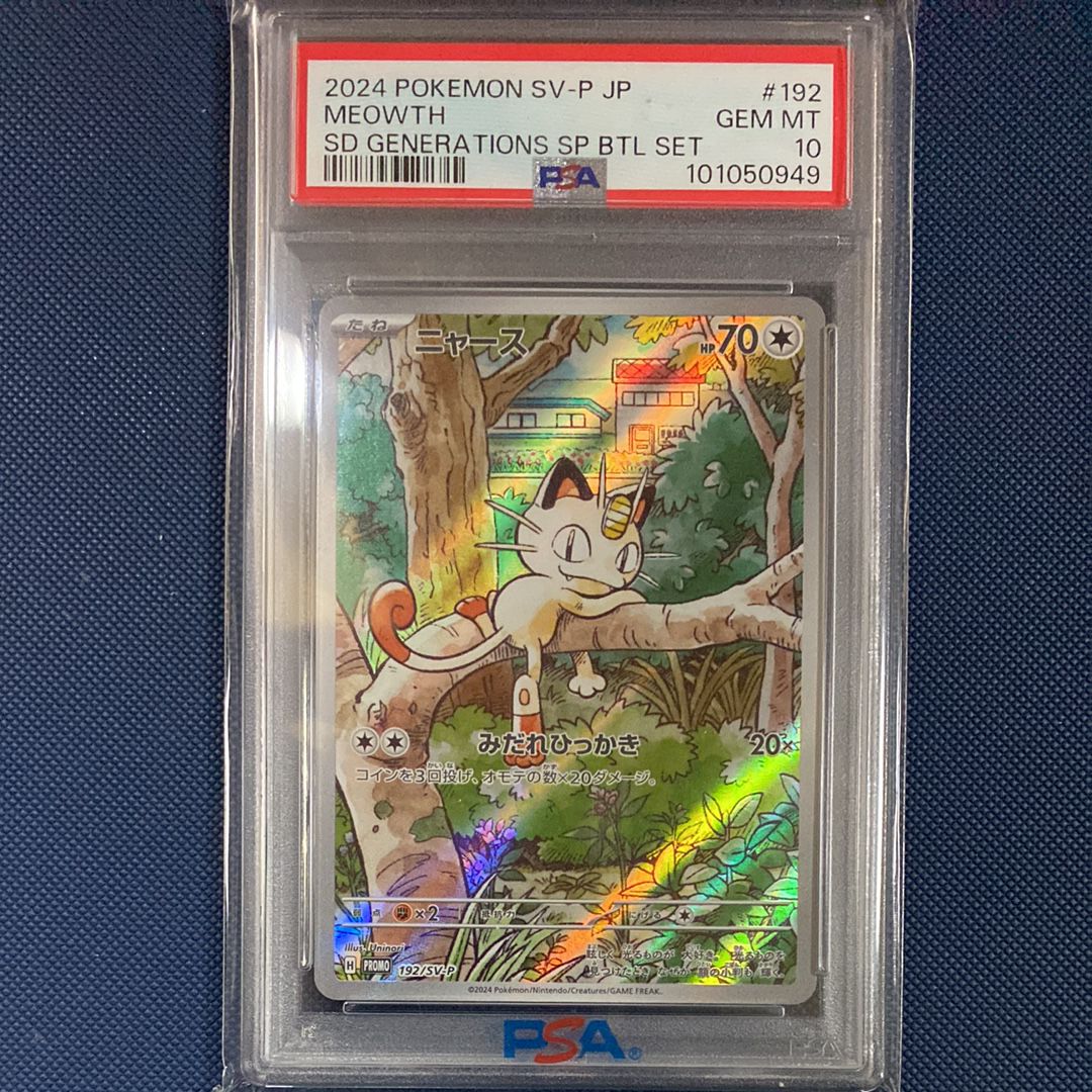 ニャース P [SV-P 192](スタートデッキ Generations「スペシャルバトルセット」)