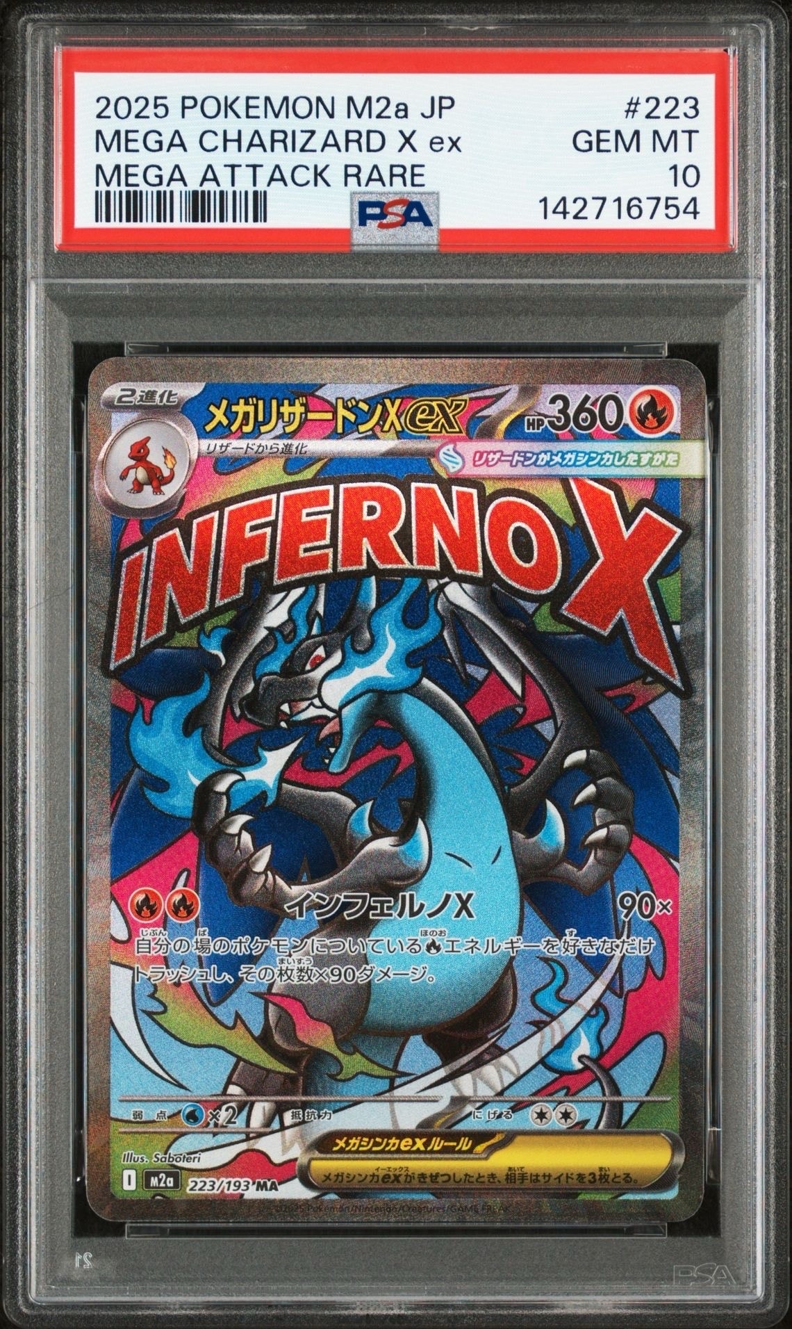 メガリザードンXex MA [M2a 223/193](ハイクラスパック「MEGAドリームex」)