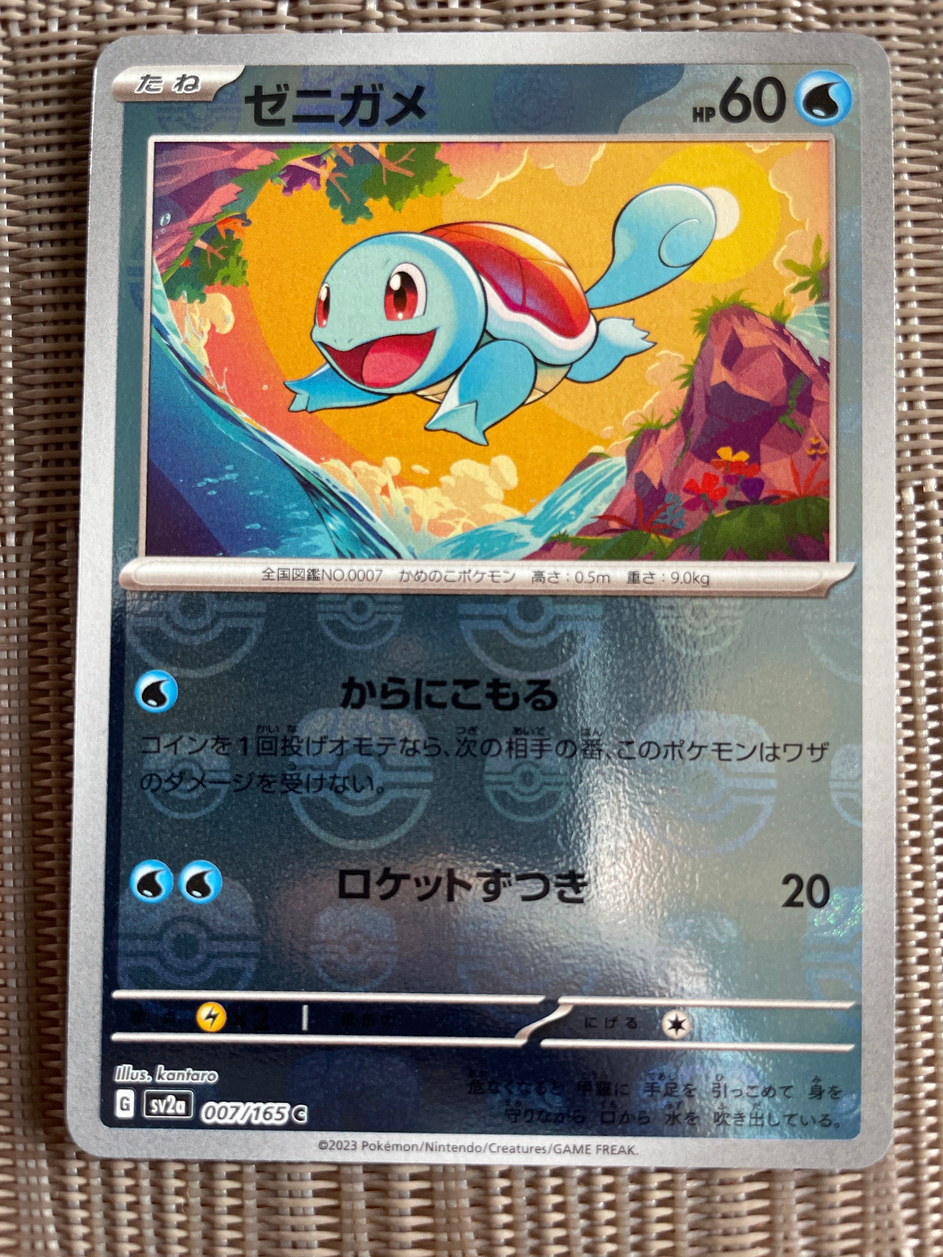 ゼニガメ C: マスターボールミラー[SV2a 007/165](強化拡張パック「ポケモンカード151」)
