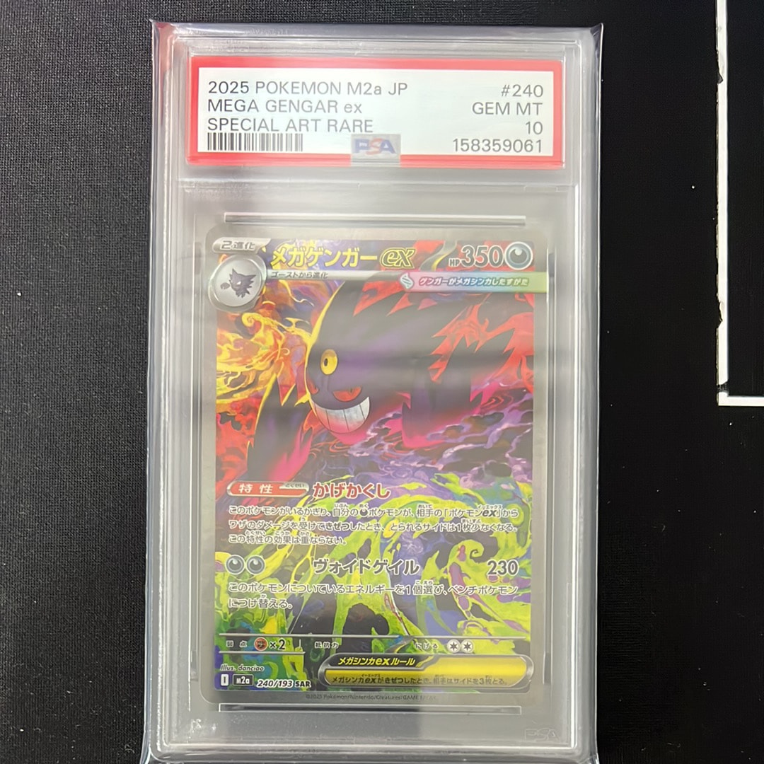 PSA10】メガゲンガーex SAR [M2a 240/193](ハイクラスパック「MEGA
