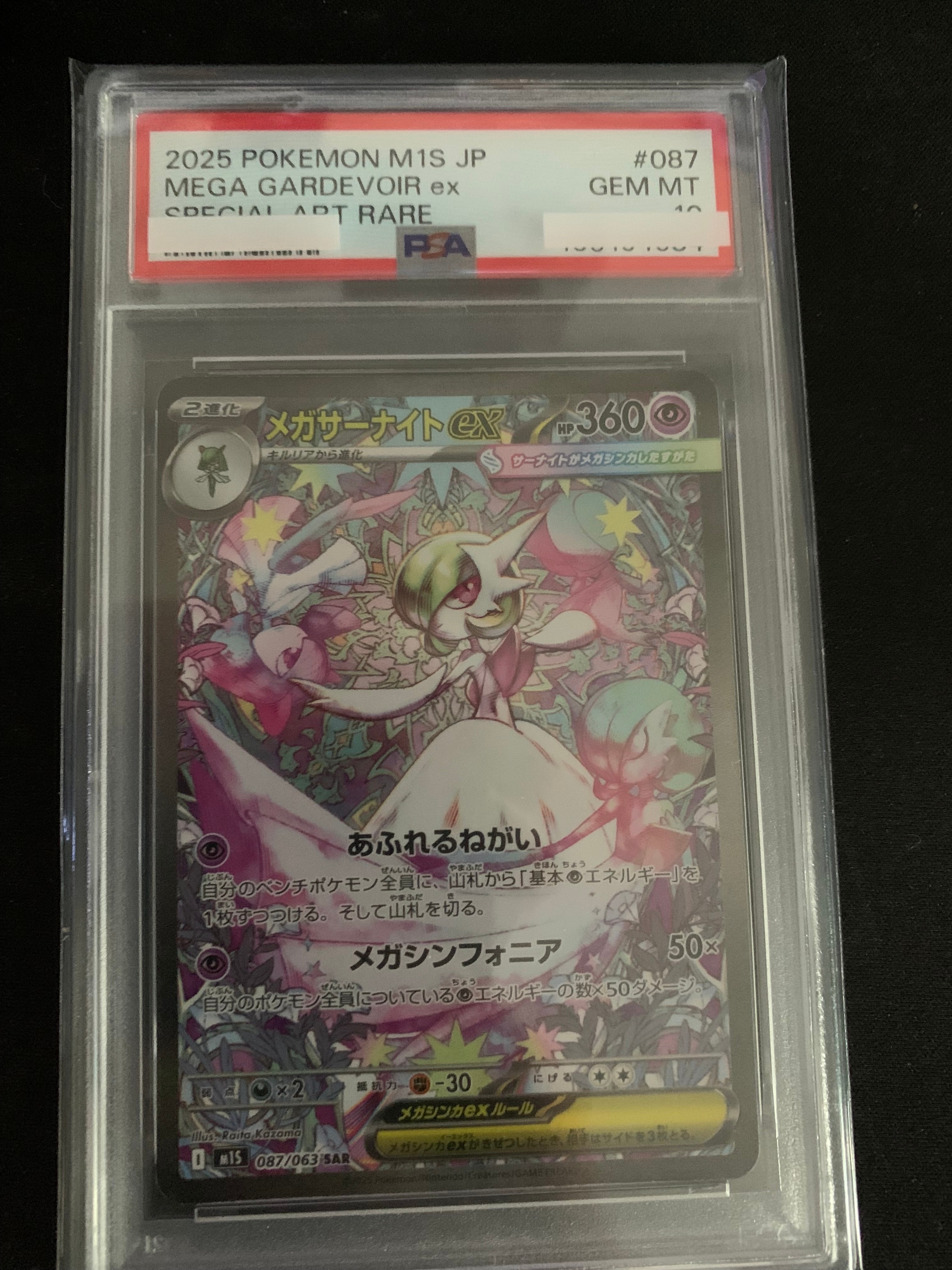 メガサーナイトex SAR [M1S 087/063](拡張パック「メガシンフォニア」)