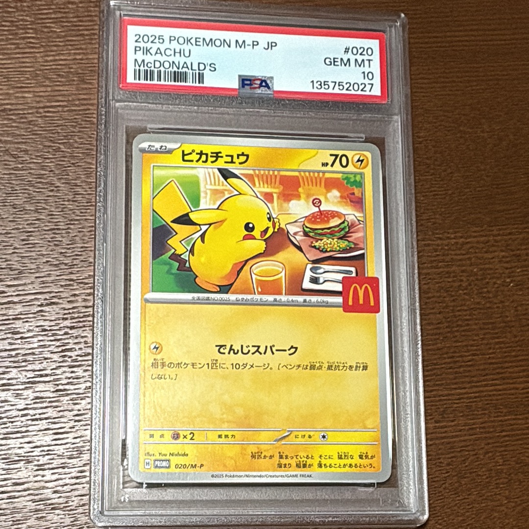 PSA10】ピカチュウ P [M-P 020](プロモカードパック「マクドナルド