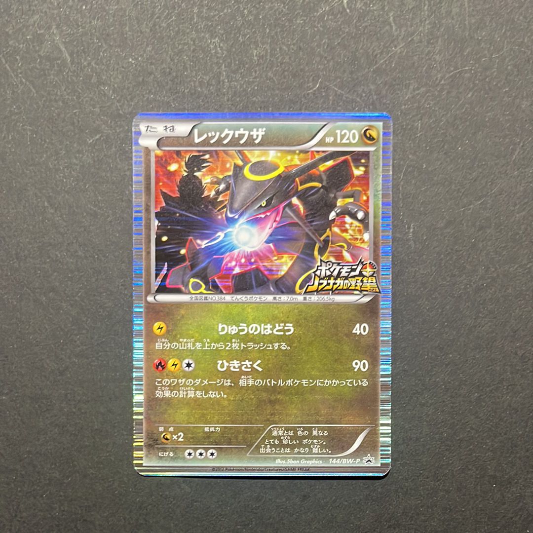 レックウザ P [BW-P 144/BW-P](プロモーションカード「ポケモン + ノブナガの野望 初回限定特典」)